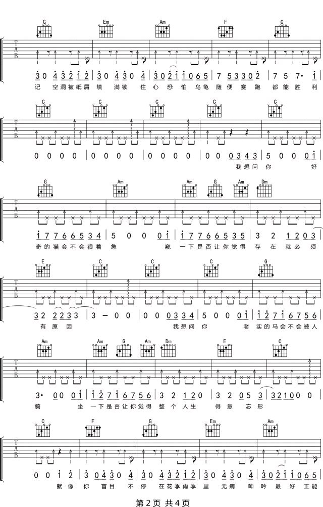 沈以诚《道理的道理》吉他谱_C调原版弹唱谱