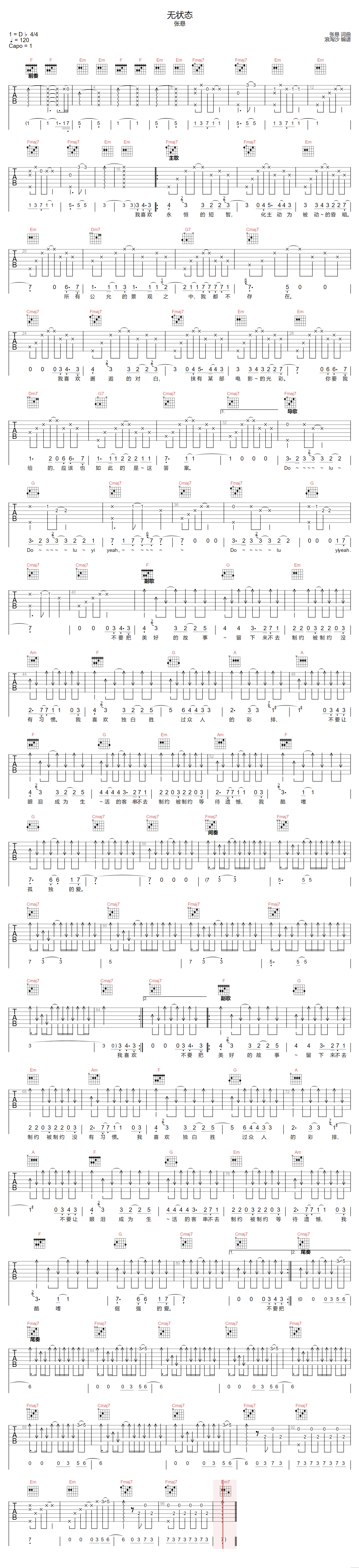 张悬《无状态》吉他谱_C调指法原版弹唱谱 张悬《无状态》吉他谱_C调指法原版弹唱谱