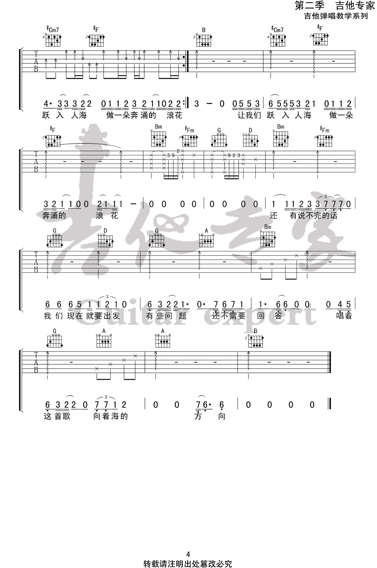 毛不易《入海》吉他谱_入海C调原版弹唱谱 毛不易《入海》吉他谱_入海C调原版弹唱谱