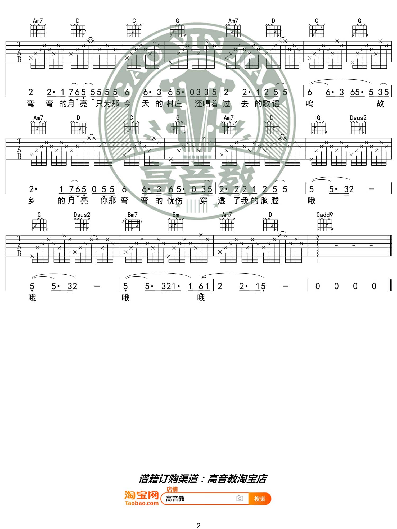 刘欢《弯弯的月亮》吉他谱_G调指法简单版弹唱谱 刘欢《弯弯的月亮》吉他谱_G调指法简单版弹唱谱
