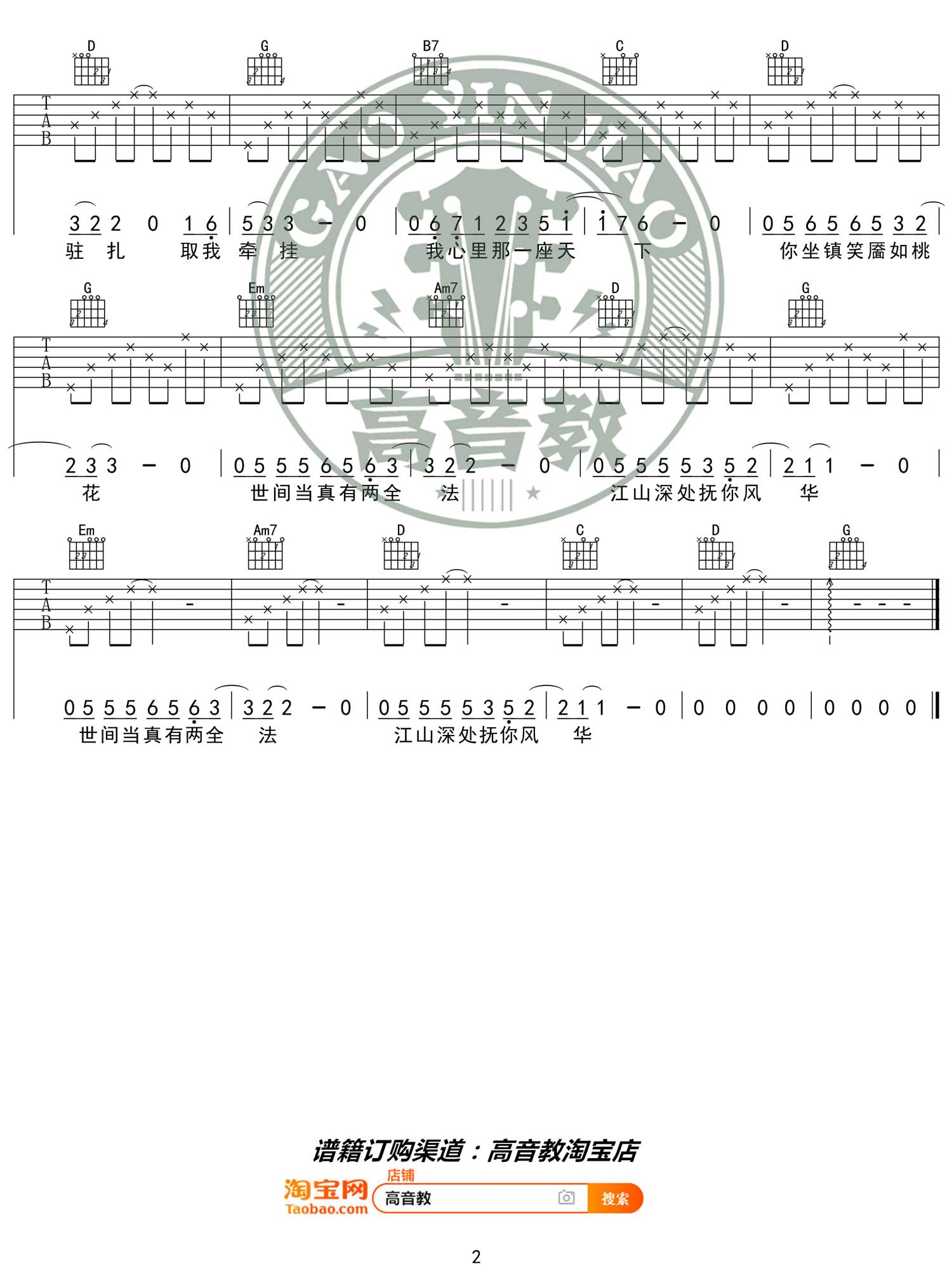 许嵩《绝代风华》吉他谱_G调指法简单版