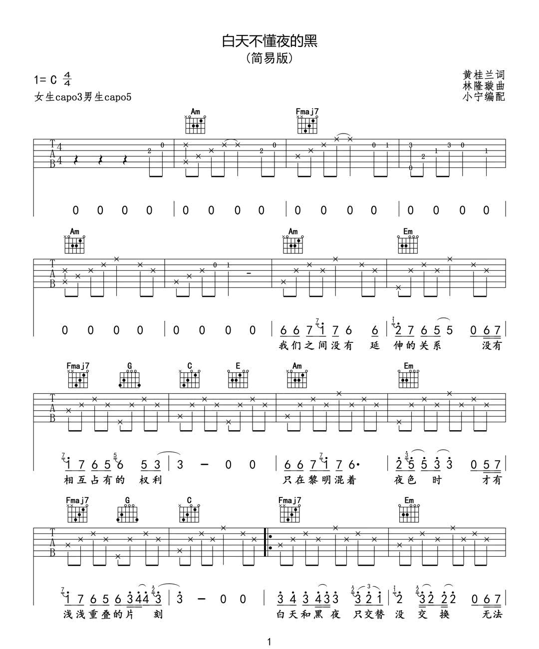 那英《白天不懂夜的黑》吉他谱_C调简单版