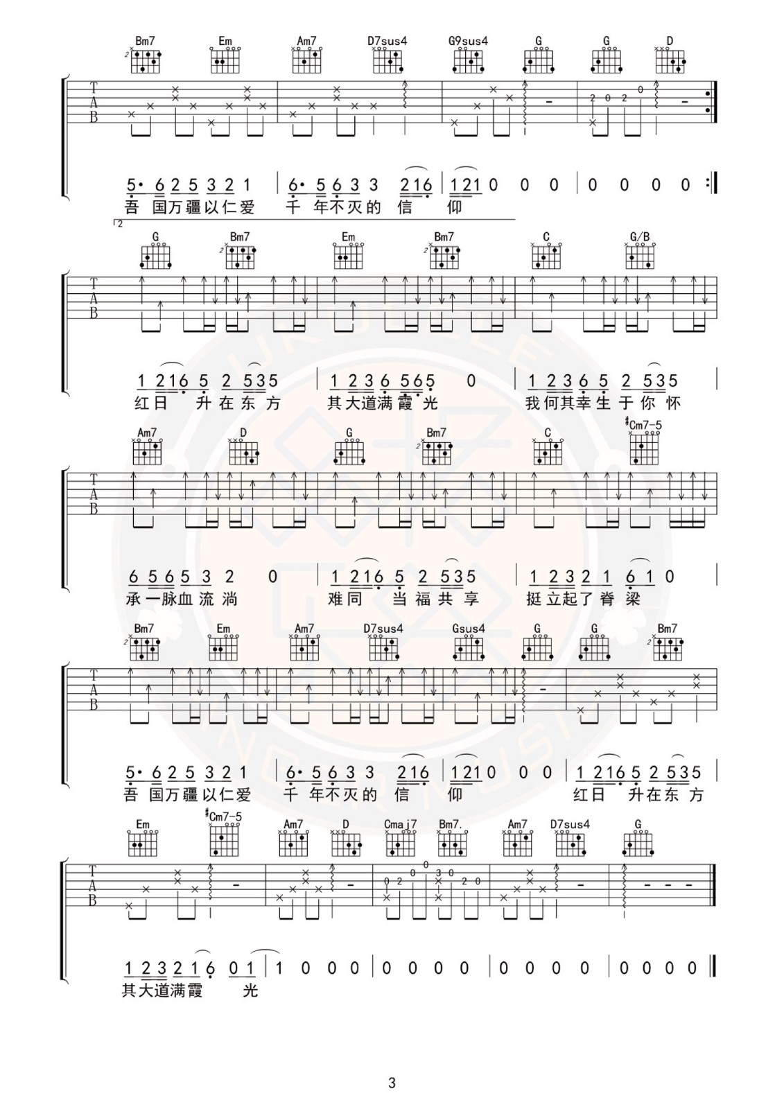 李玉刚《万疆》吉他谱_G调指法弹唱谱