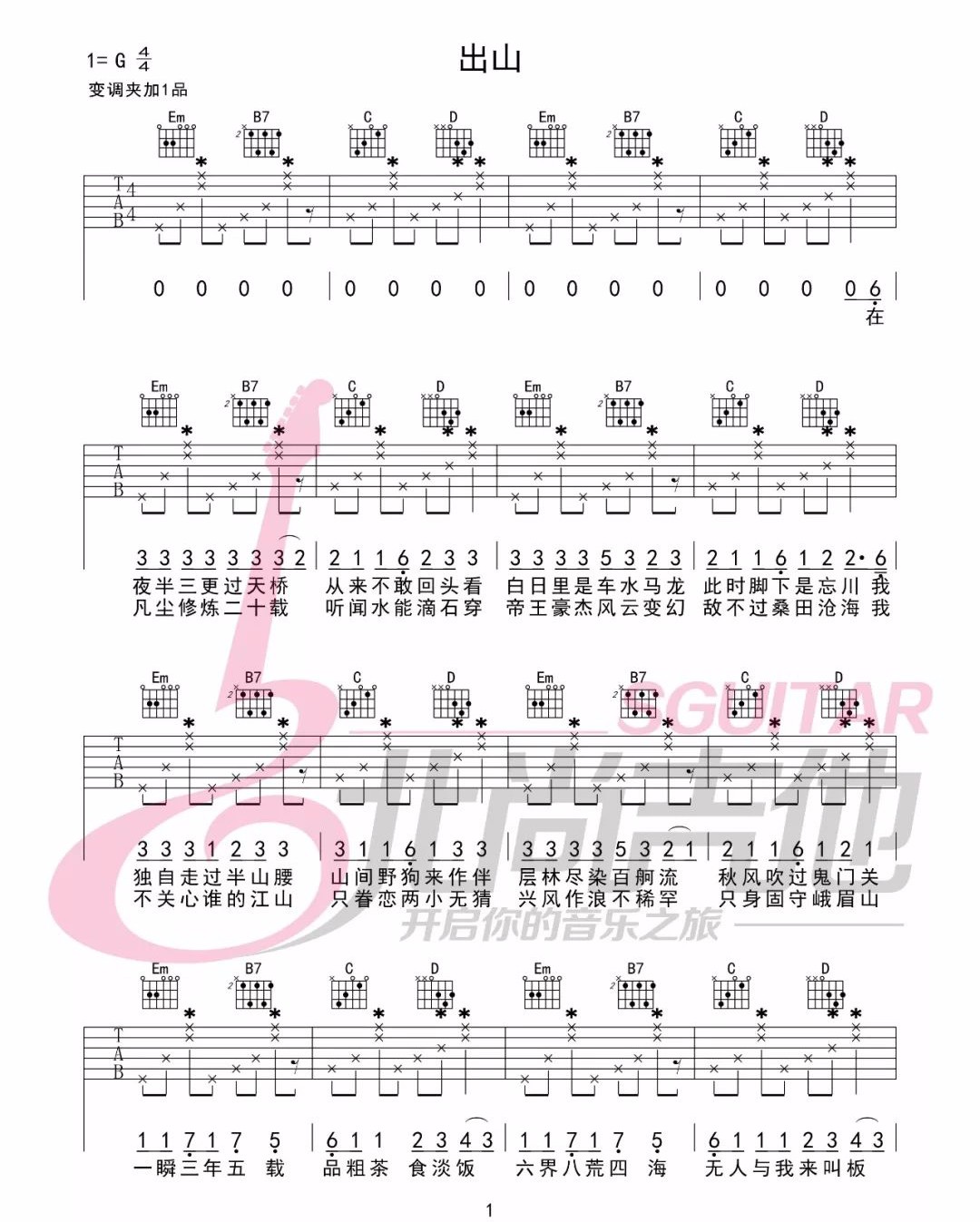花粥《出山》吉他谱_G调指法原版弹唱谱