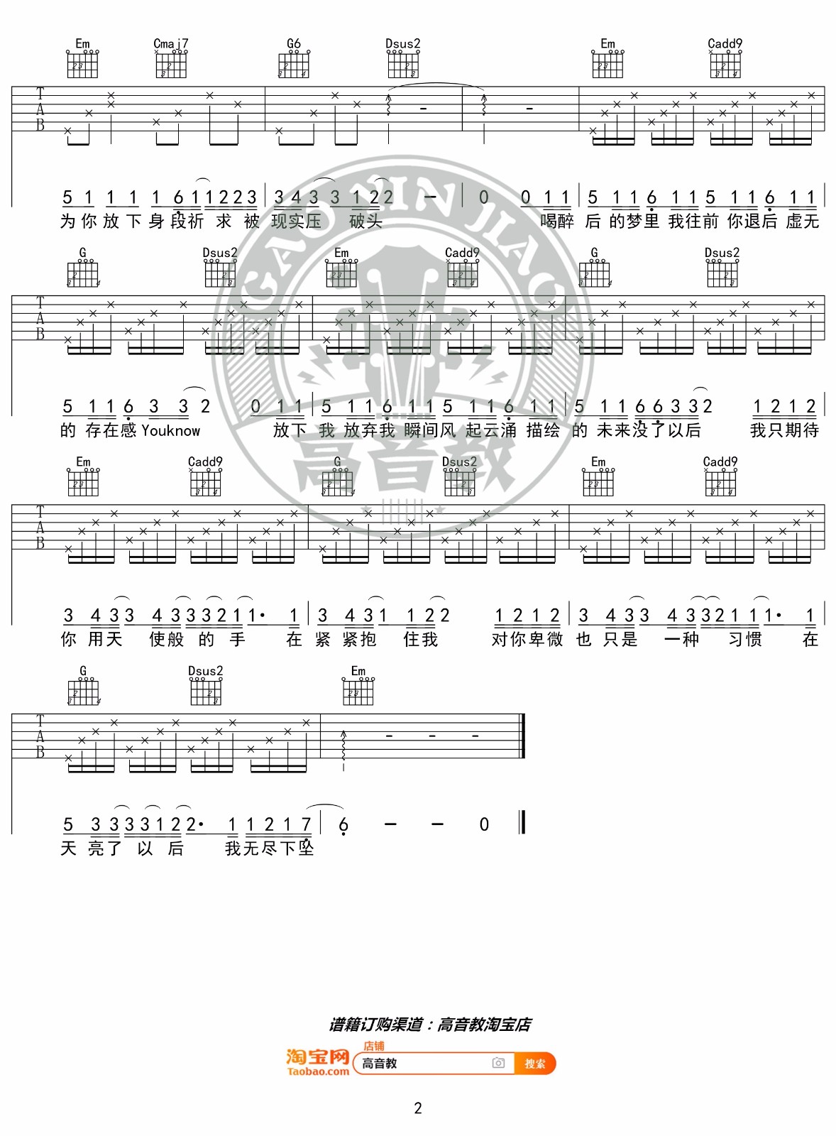 Corki《下坠falling》吉他谱_G调指法弹唱谱