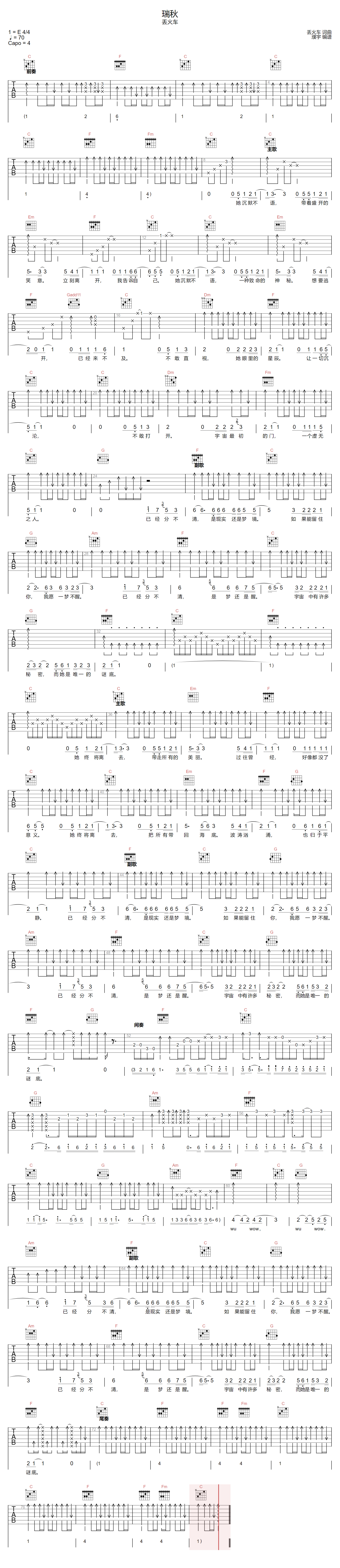 丢火车乐队《瑞秋》吉他谱_C调指法扫弦版