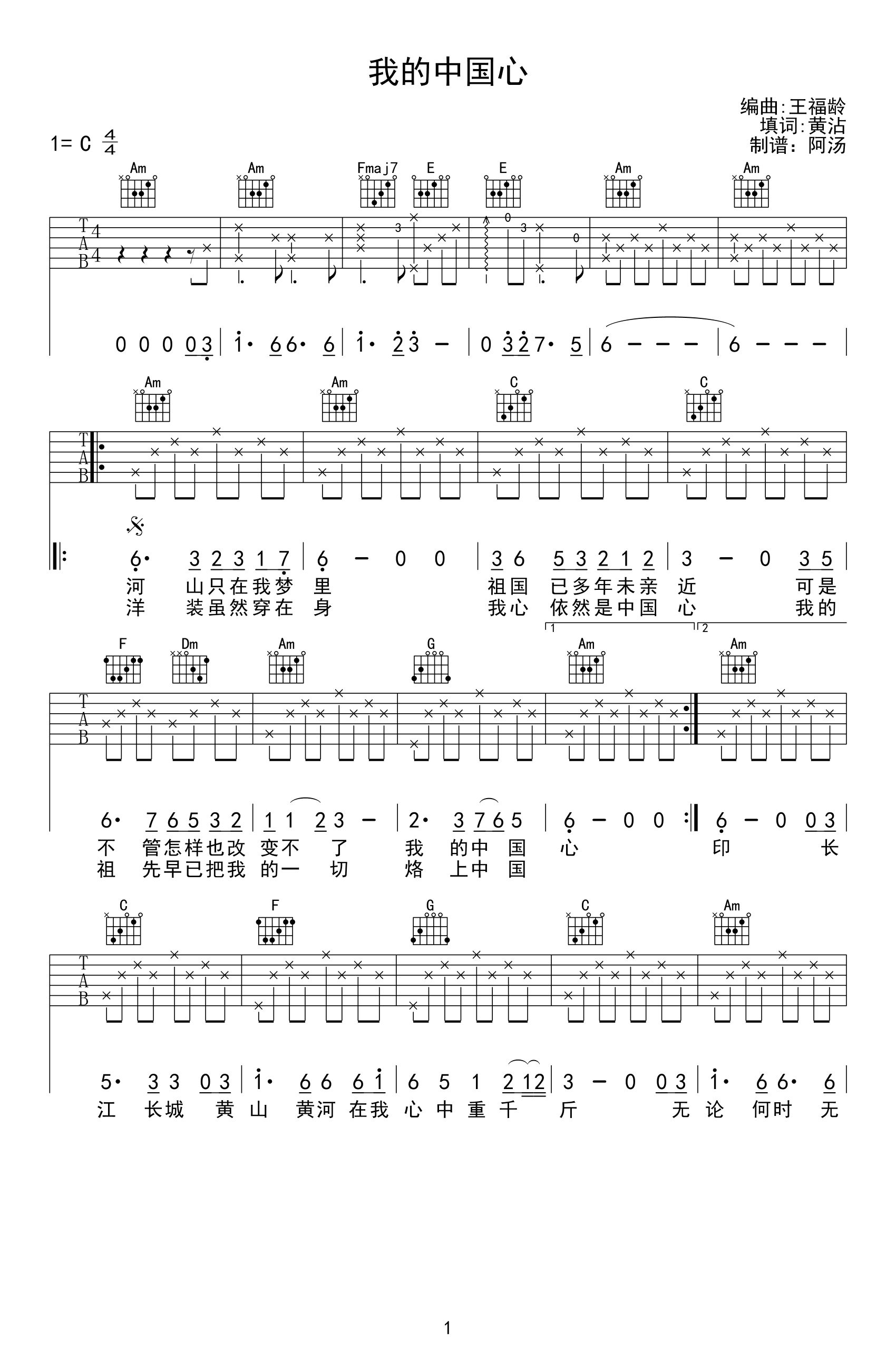 张明敏《我的中国心》吉他谱_C调原版弹唱谱 张明敏《我的中国心》吉他谱_C调原版弹唱谱