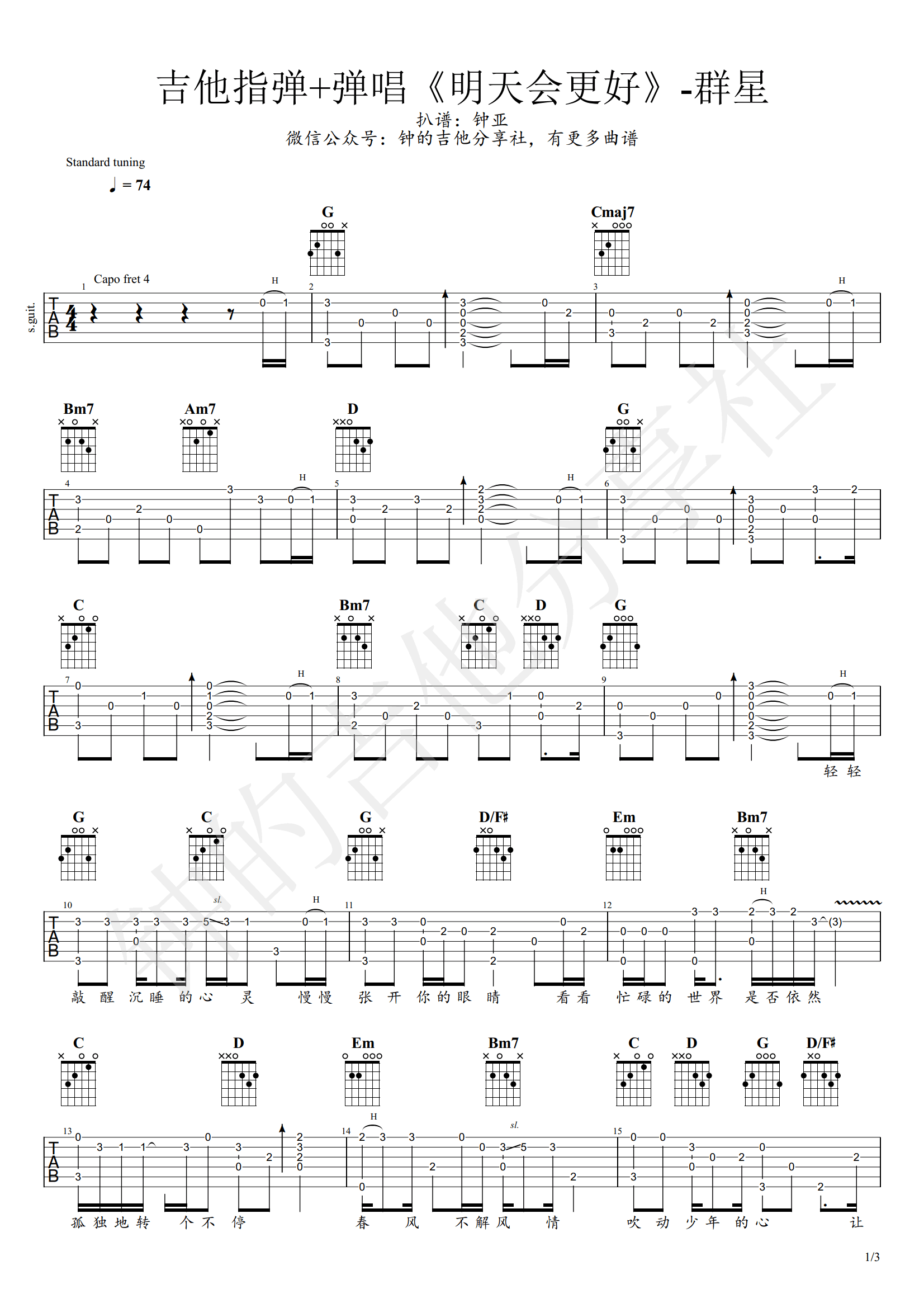 群星《明天会更好》吉他谱_G调指法弹唱谱