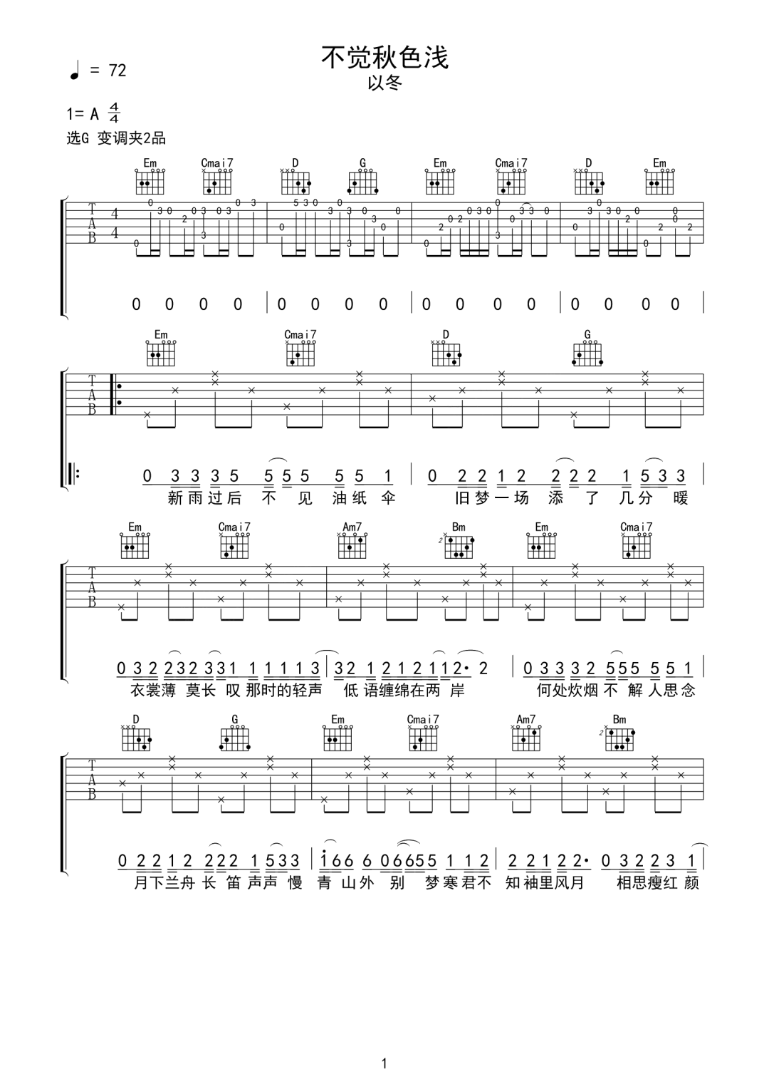 以冬《不觉秋色浅》吉他谱_G调原版弹唱谱-图1