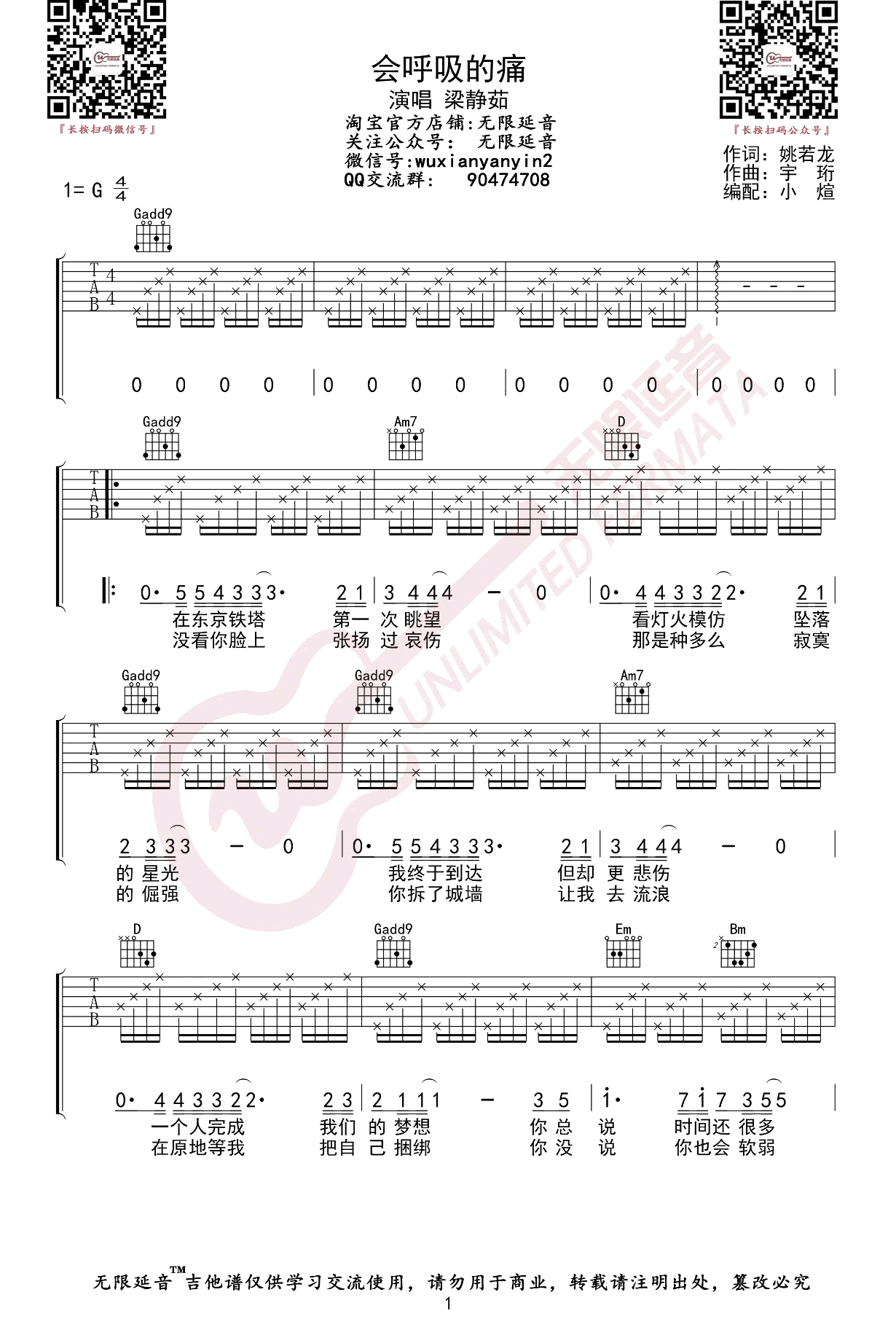 梁静茹《会呼吸的痛》吉他谱_G调指法原版弹唱谱-图1