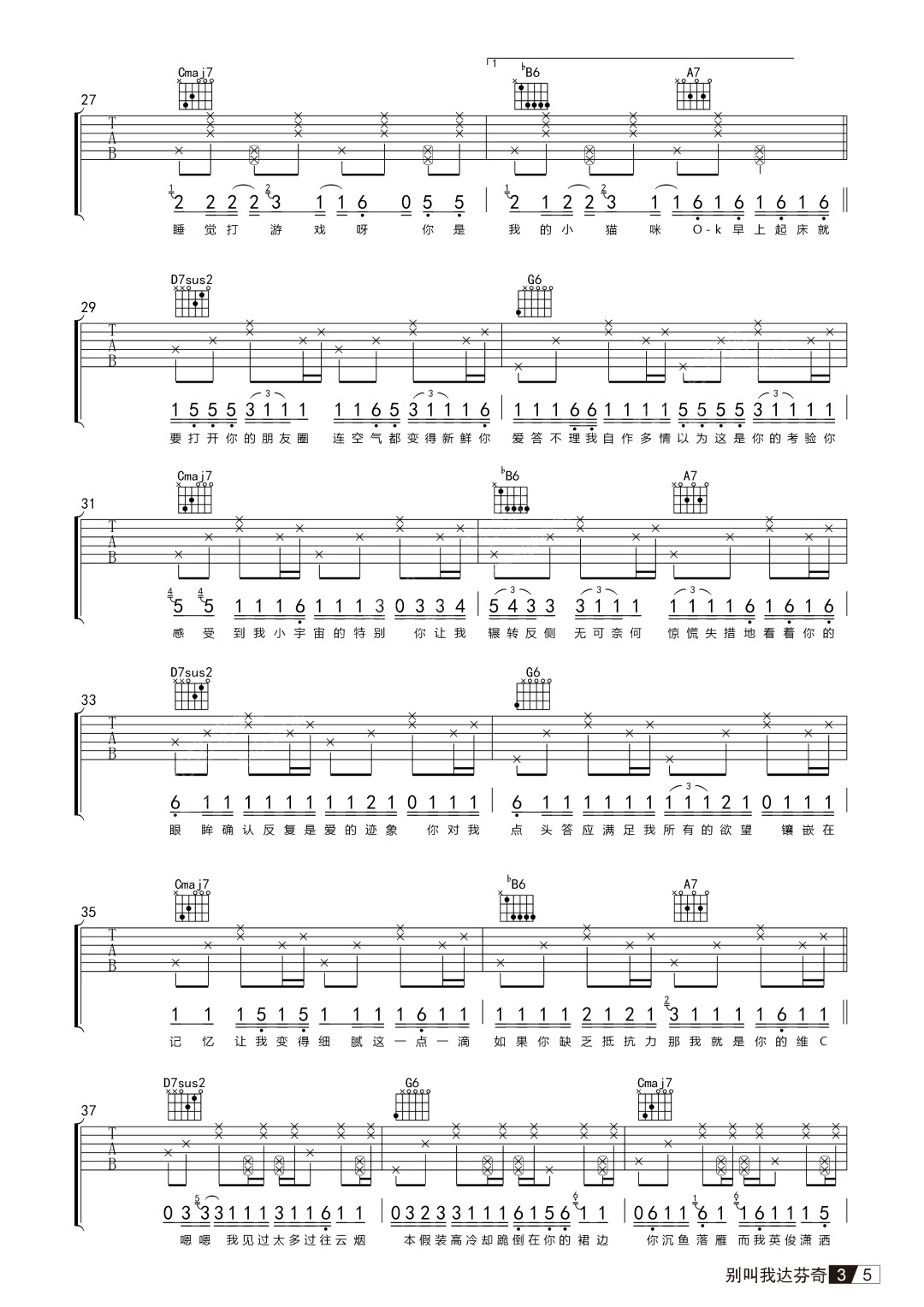 Lil Ghost小鬼《别叫我达芬奇》吉他谱_C调指法-图3