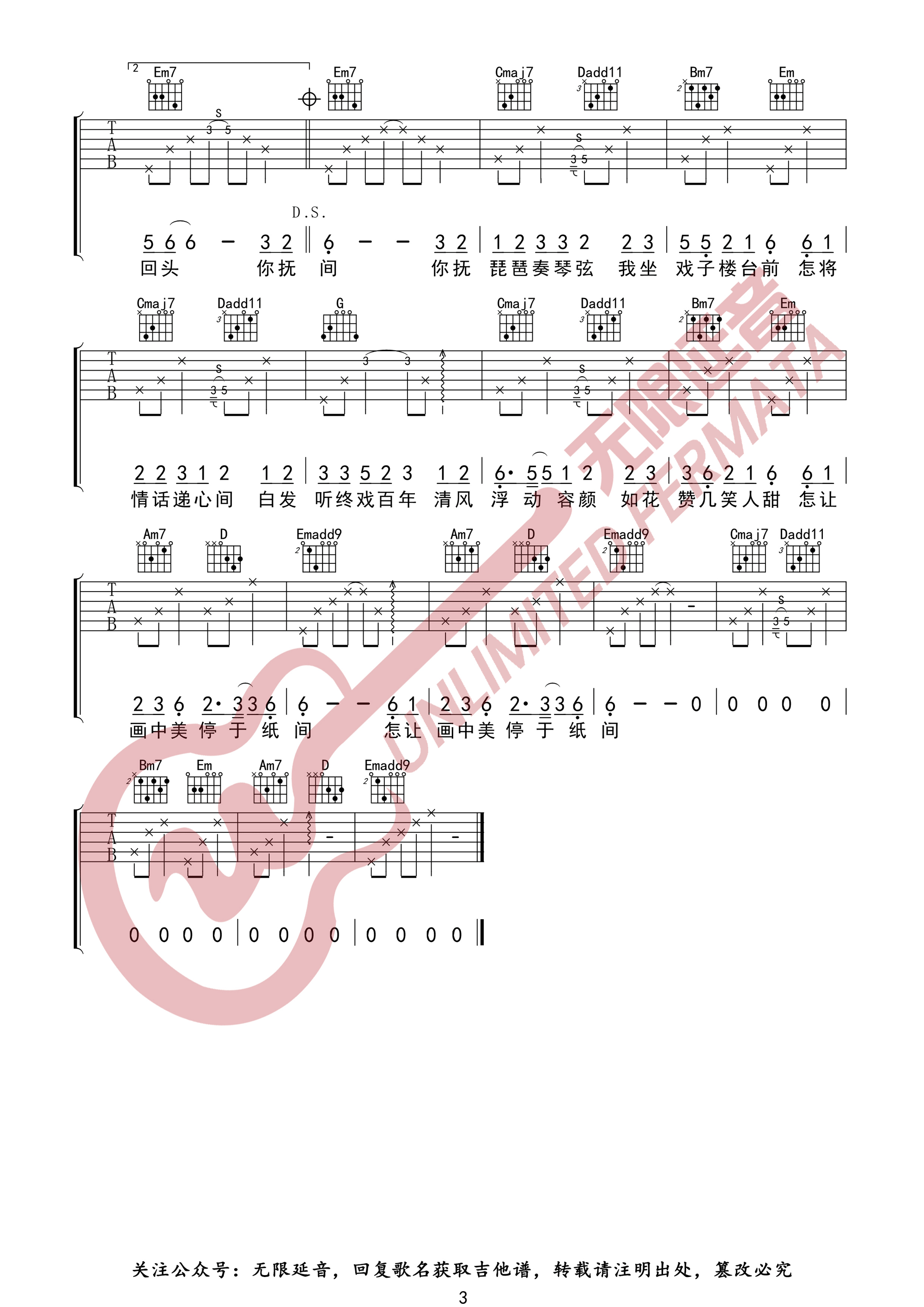 柯柯柯啊《画离弦》吉他谱_G调指法扫弦版-图3