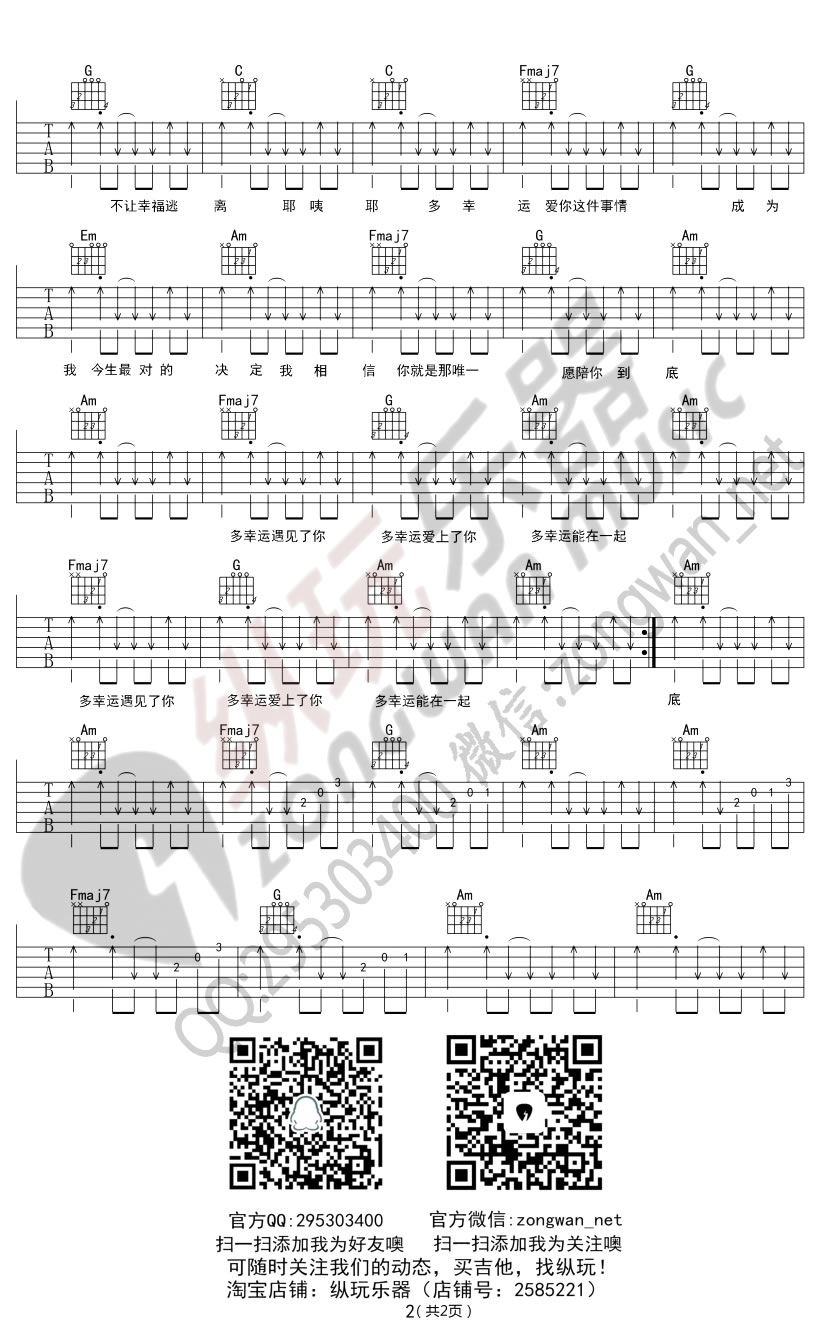 韩安旭《多幸运》吉他谱_C调指法原版弹唱谱-图2