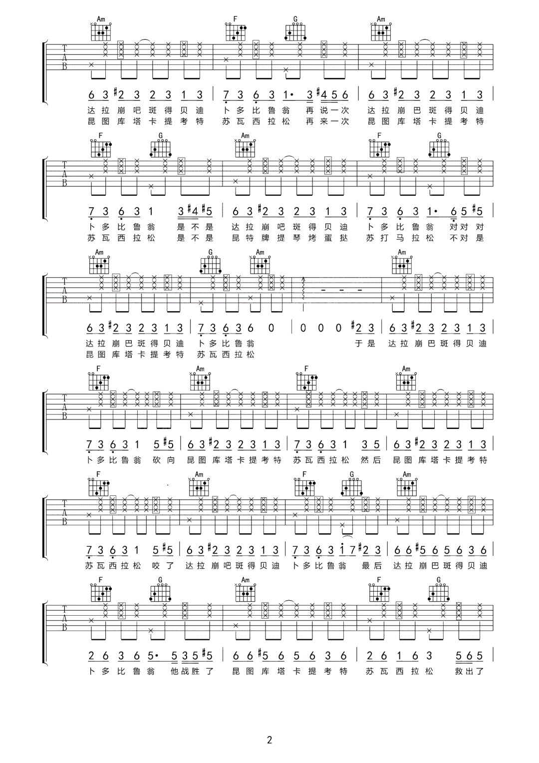 周深/双笙《达拉崩吧》吉他谱_C调原版弹唱谱-图2