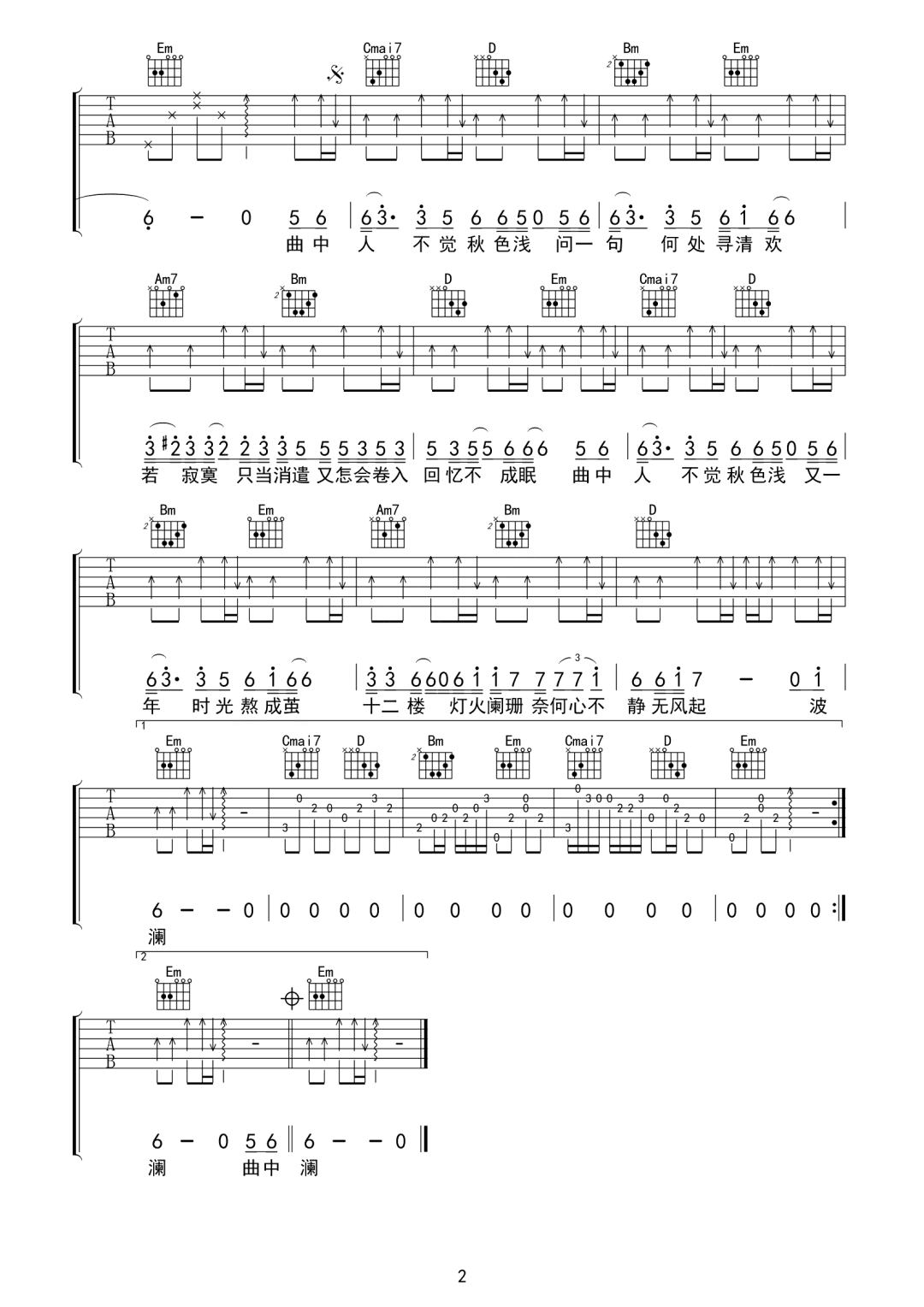 以冬《不觉秋色浅》吉他谱_G调原版弹唱谱-图2