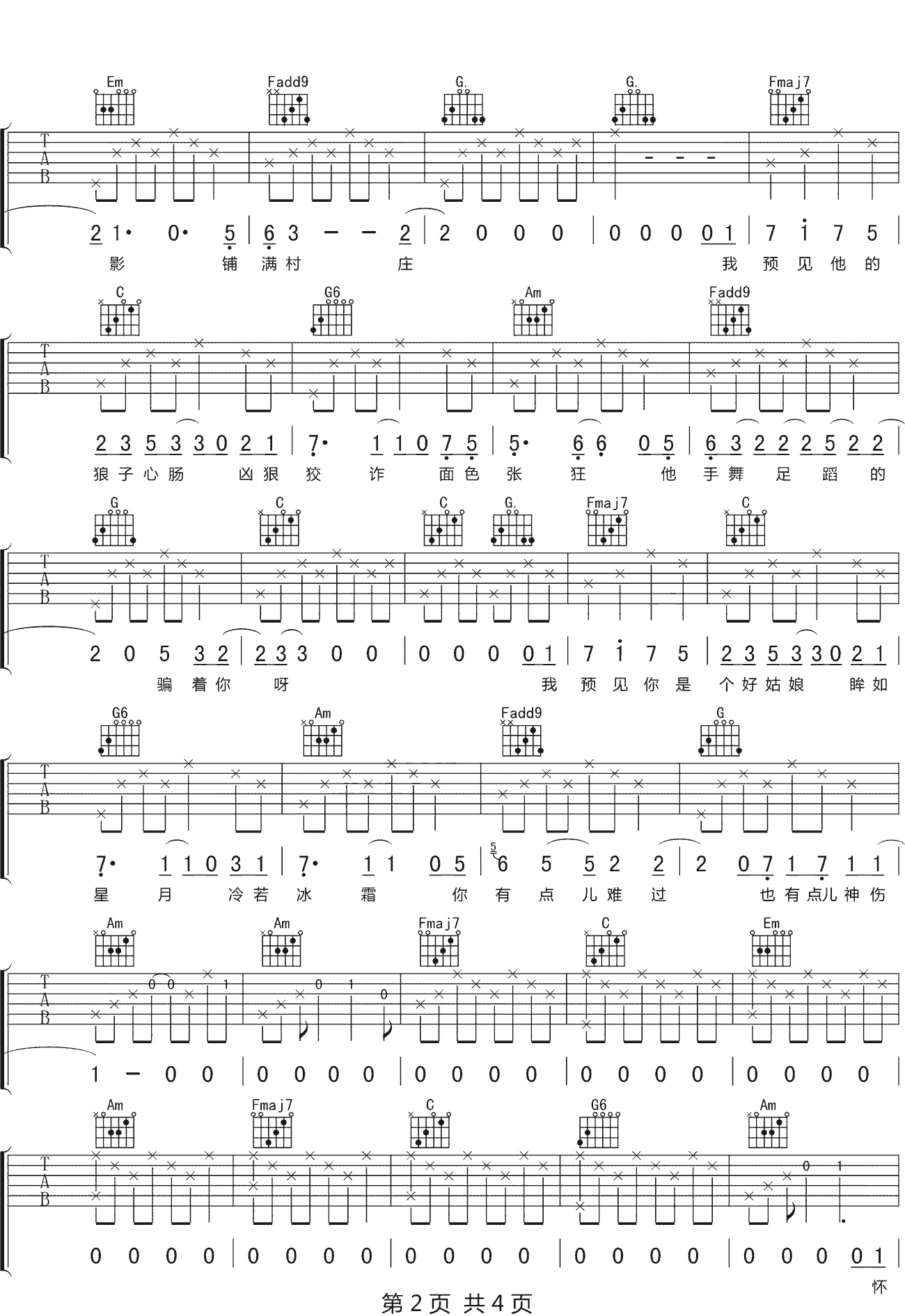 沈以诚《预言家》吉他谱_C调指法原版弹唱谱-图2