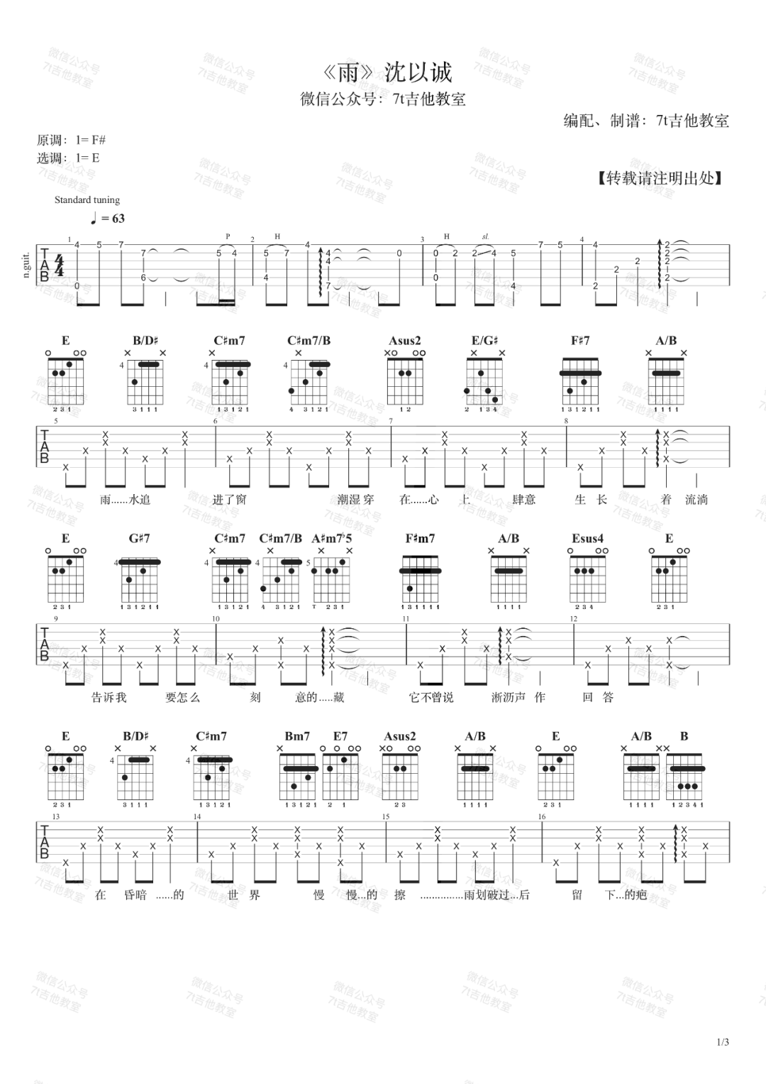 沈以诚《雨》吉他谱_E调指法原版弹唱谱-图1