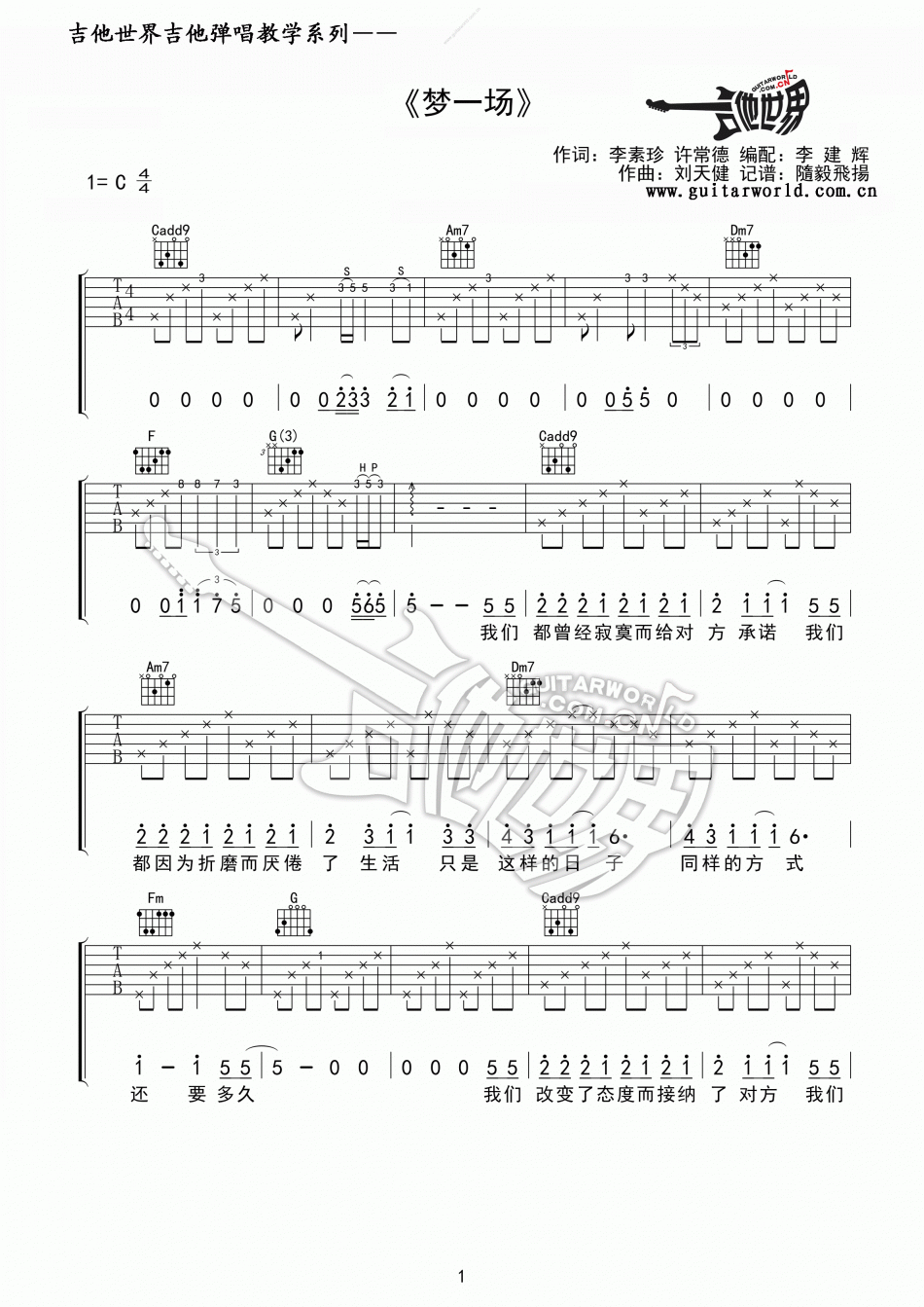 那英《梦一场》吉他谱_C调原版弹唱谱-图1