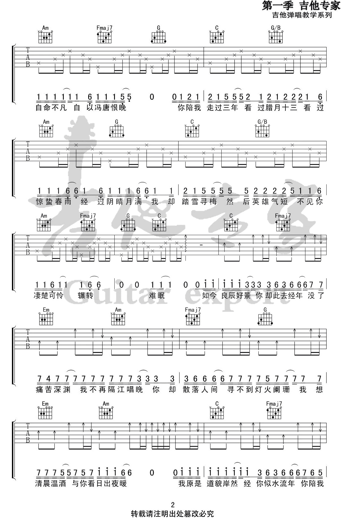 枯木逢春《亦是此间少年》吉他谱_C调原版弹唱谱-图2