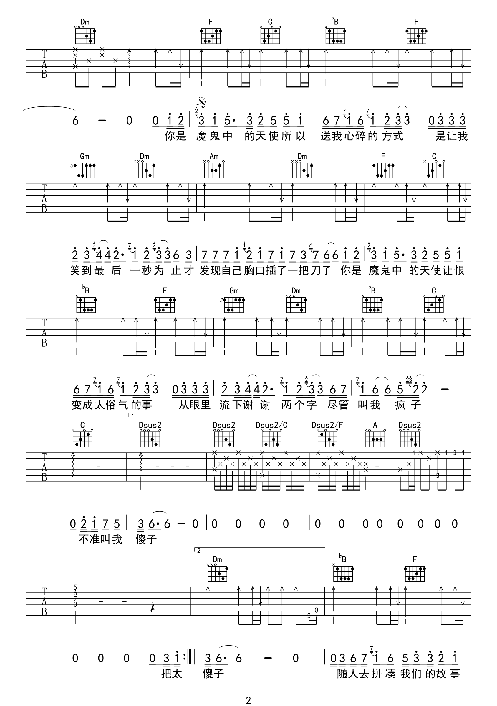 田馥甄《魔鬼中的天使》吉他谱_F调原版弹唱谱-图2