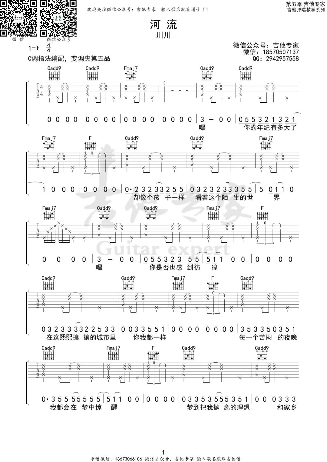 川川《河流》吉他谱_《河流》C调原版弹唱谱-图1