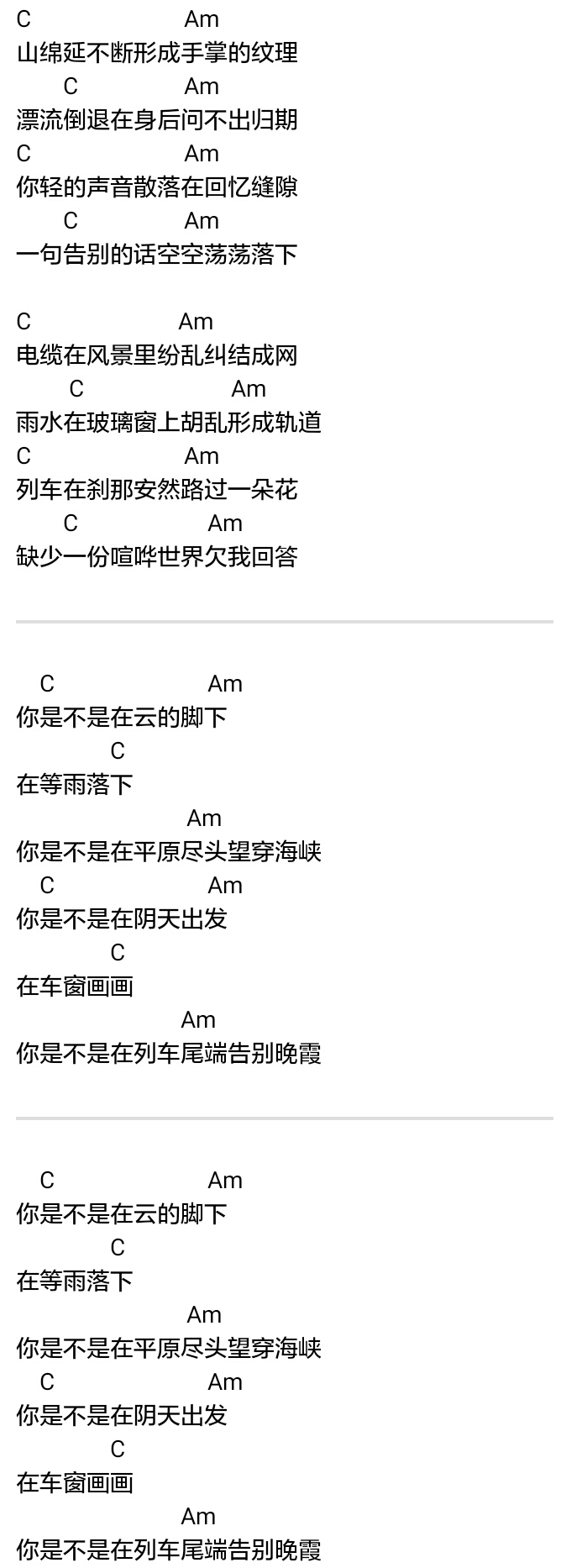 陈粒《望穿》吉他谱_C调指法简单版弹唱谱-图2