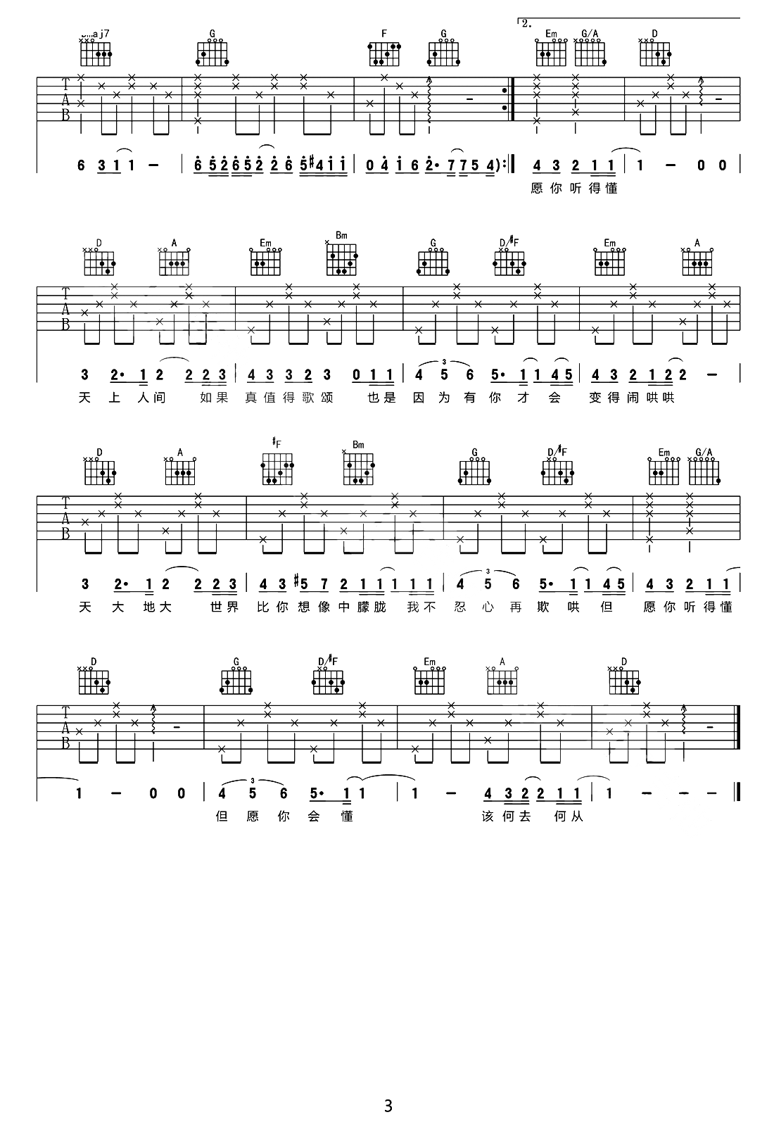 王菲《人间》吉他谱_C调指法原版弹唱谱-图3