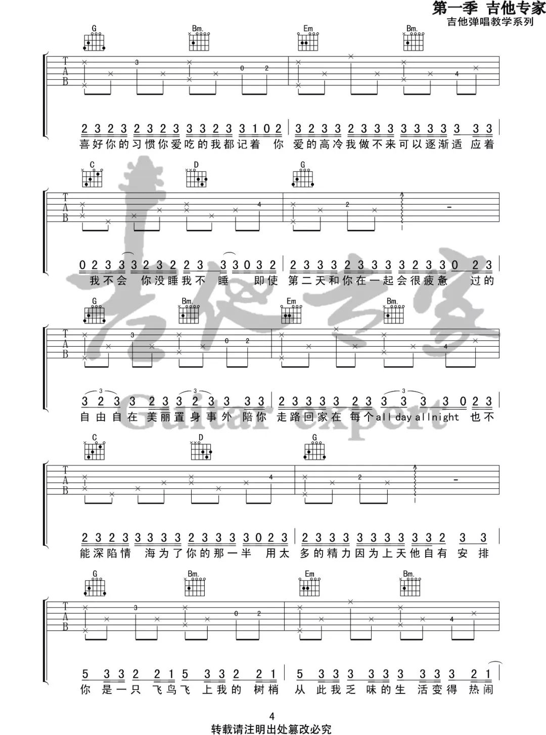 大能人/程佳佳《山楂树之恋》吉他谱_G调原版-图4