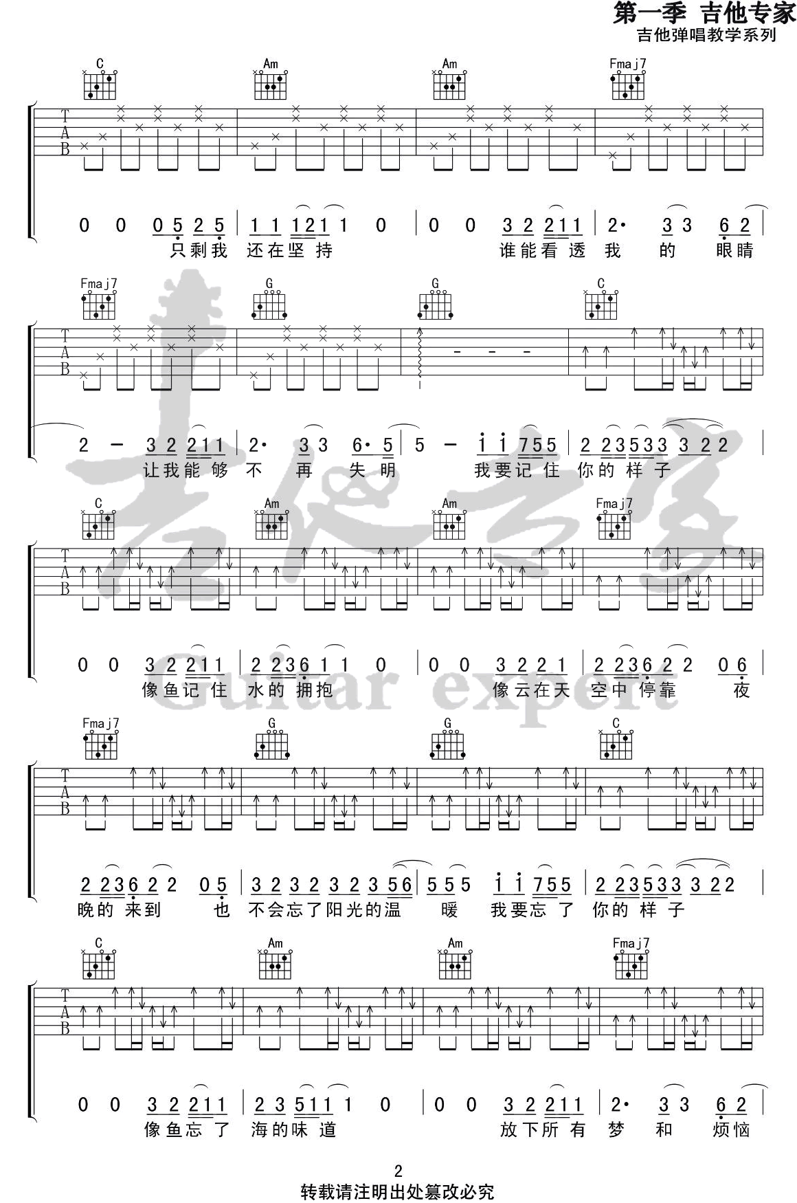 王贰浪《像鱼》吉他谱_C调原版弹唱谱-图2