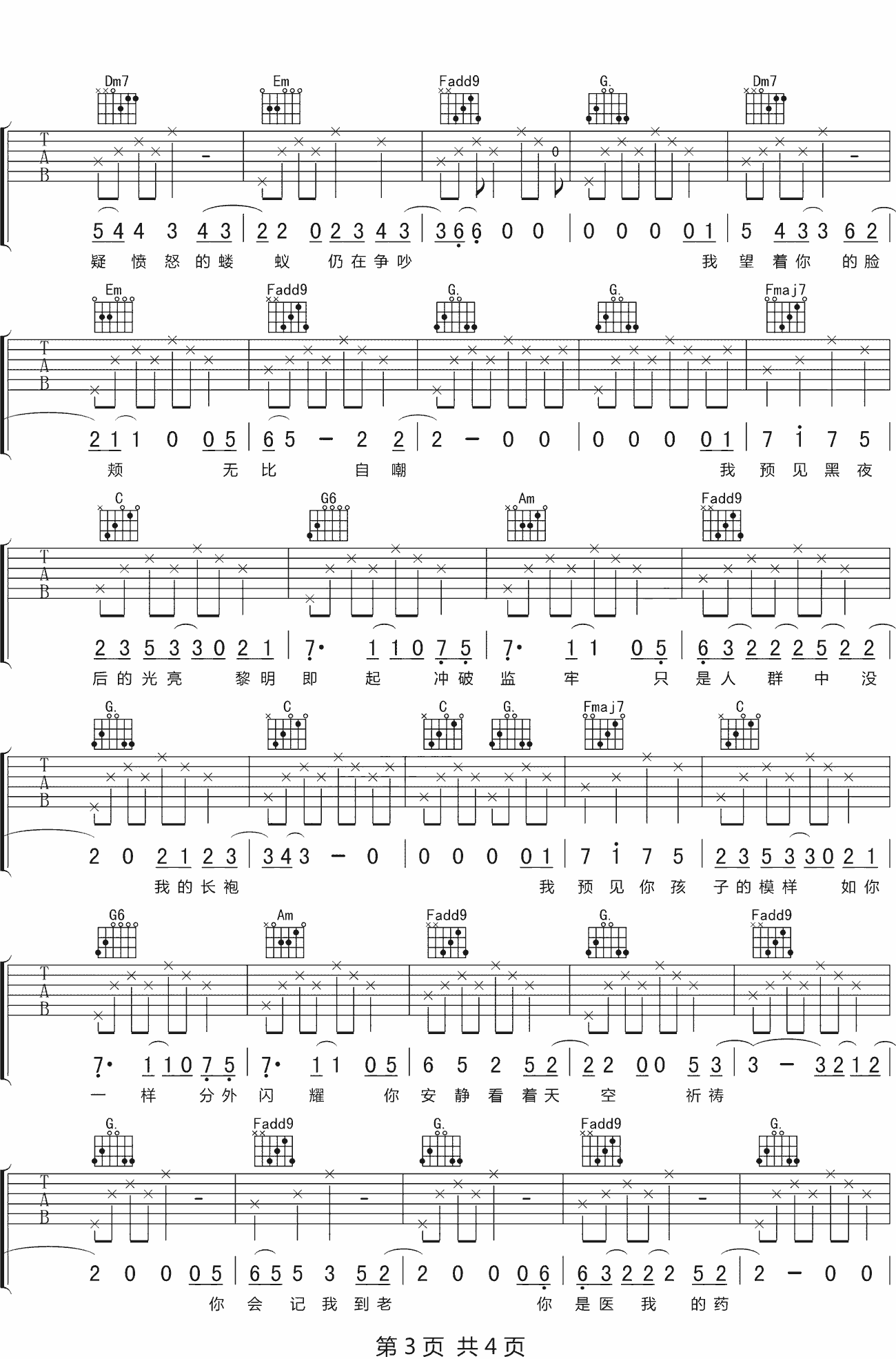 沈以诚《预言家》吉他谱_C调指法原版弹唱谱-图3