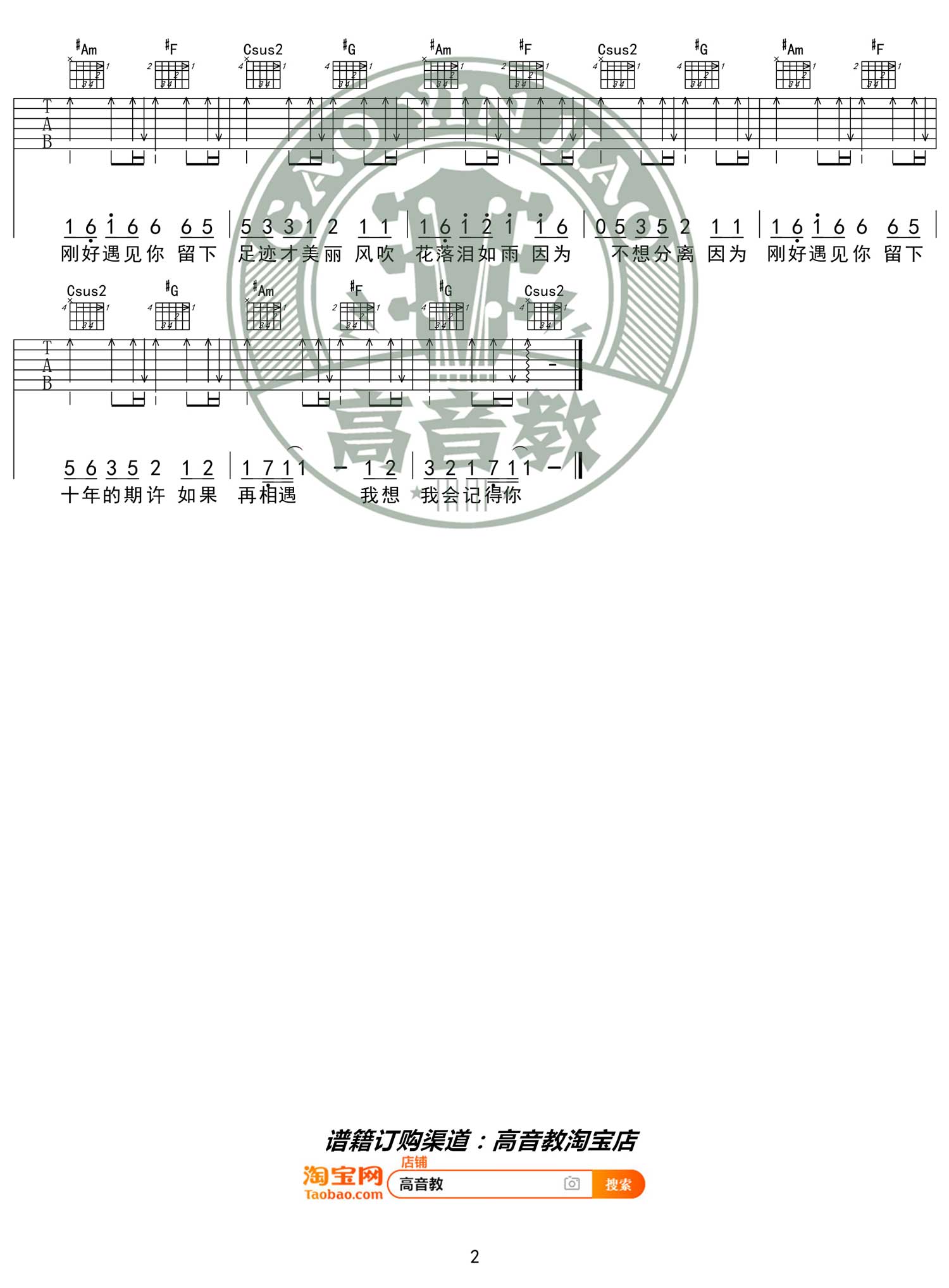 李玉刚《刚好遇见你》吉他谱_C调指法弹唱谱-图2