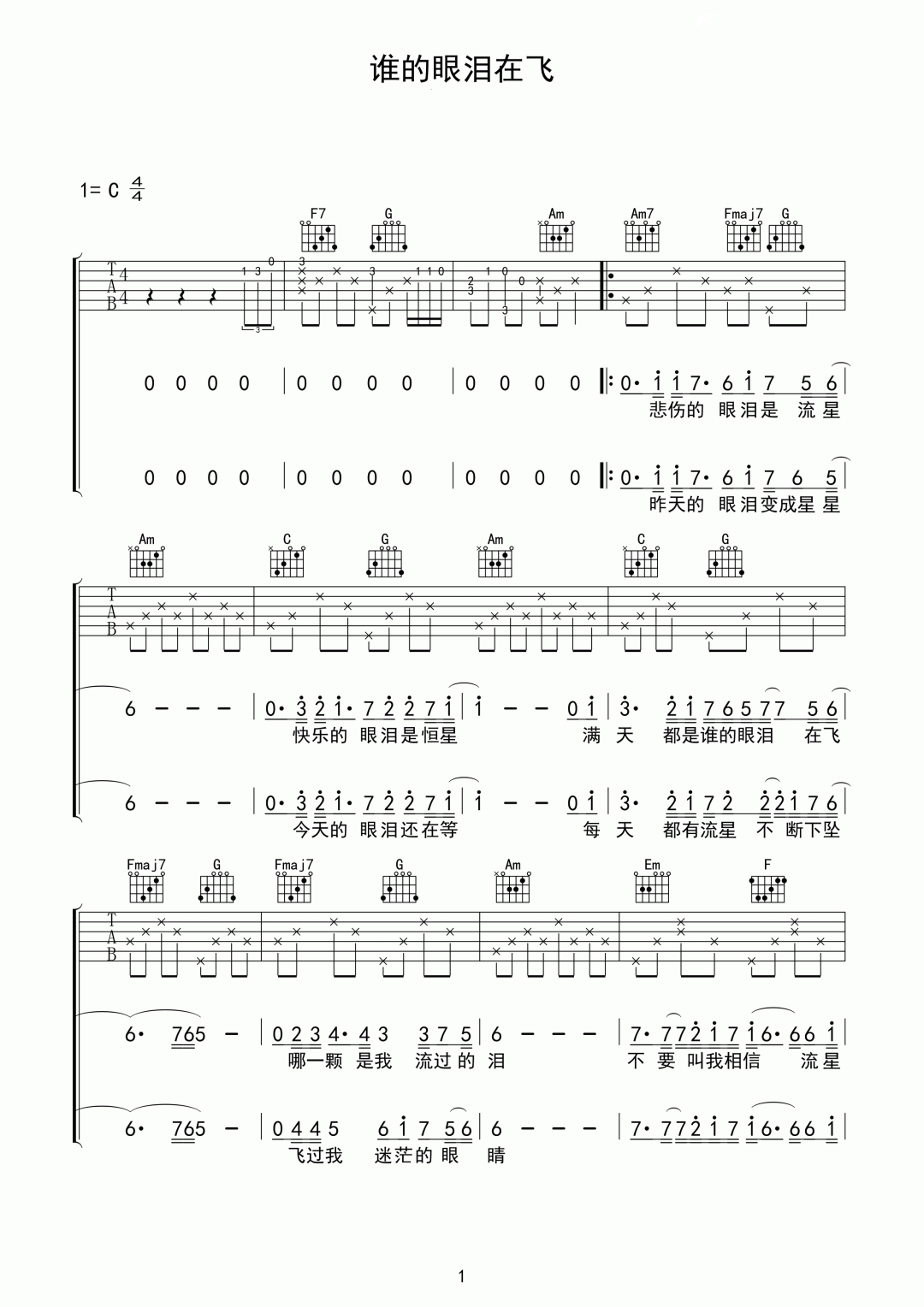 孟庭苇《谁的眼泪在飞》吉他谱_C调原版弹唱谱-图1