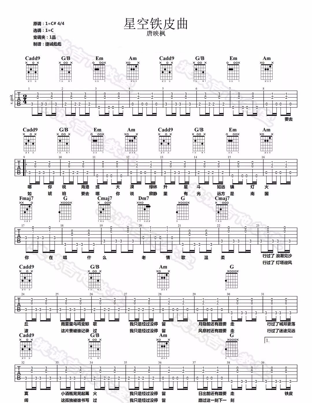 唐映枫《星空铁皮曲》吉他谱_C调原版弹唱谱-图1