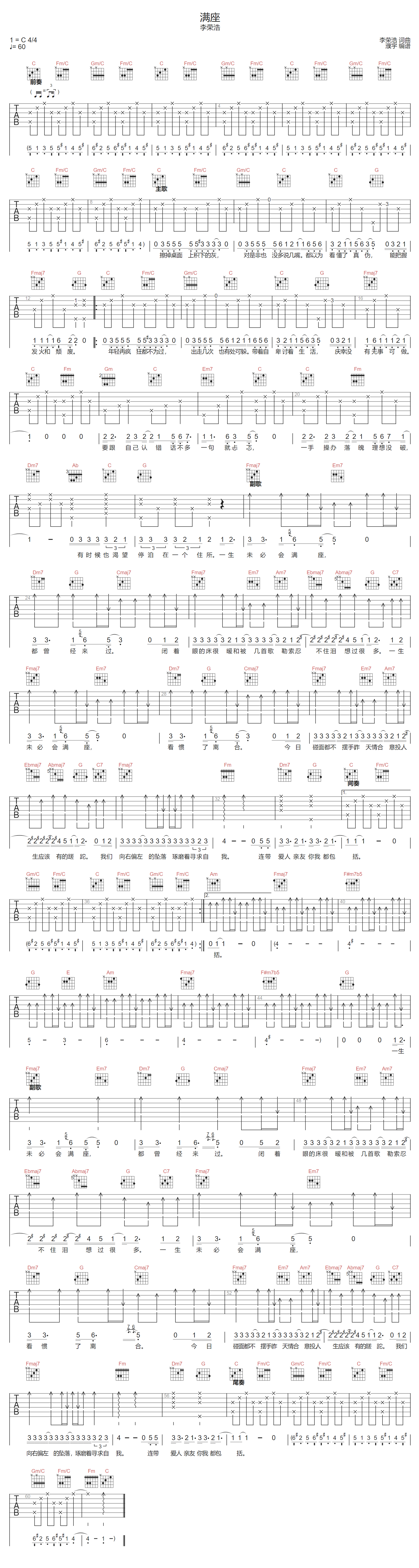 李荣浩《满座》吉他谱_C调指法原版弹唱谱-图1