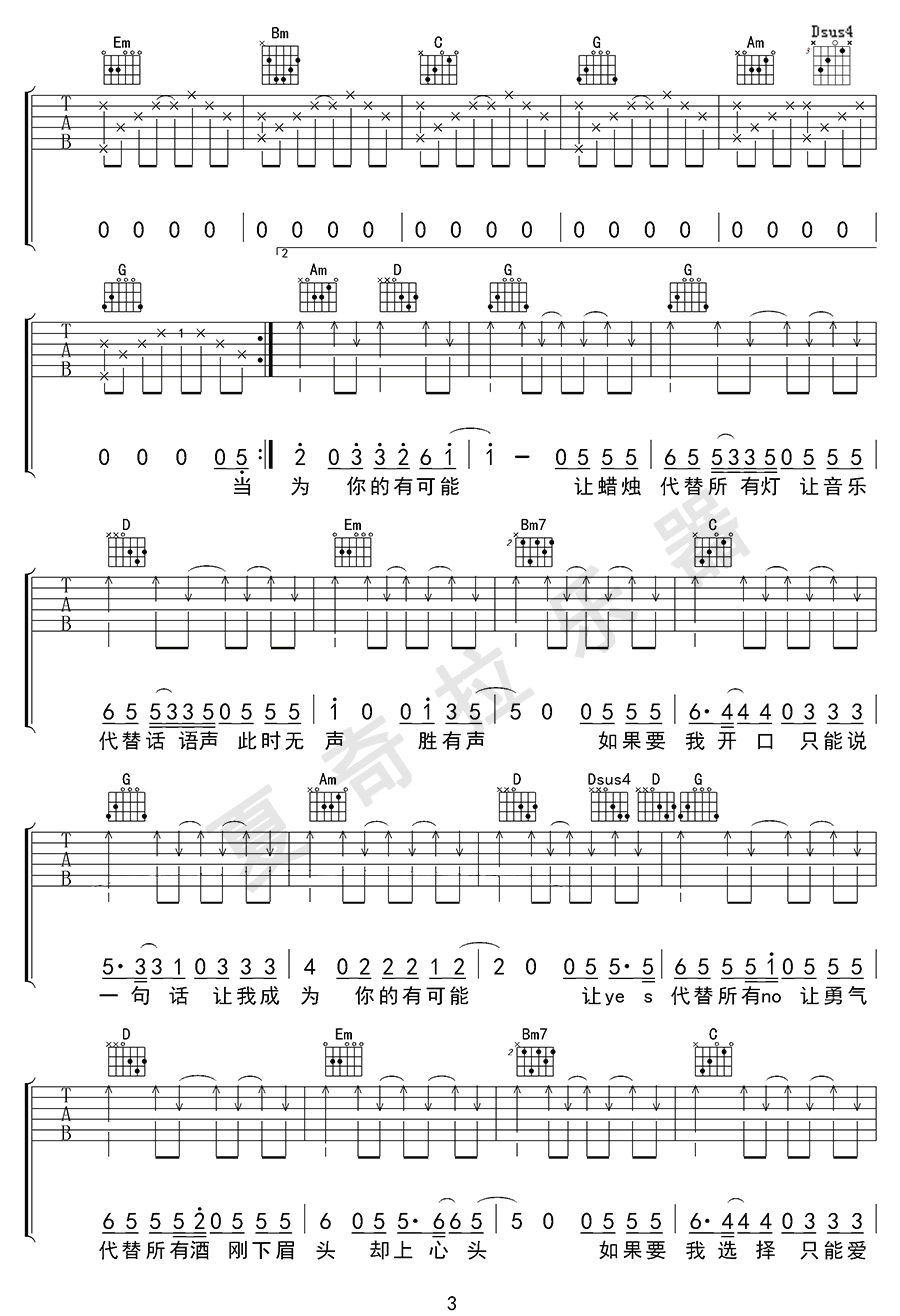 曾轶可《有可能的夜晚》吉他谱_G调指法简单版-图3