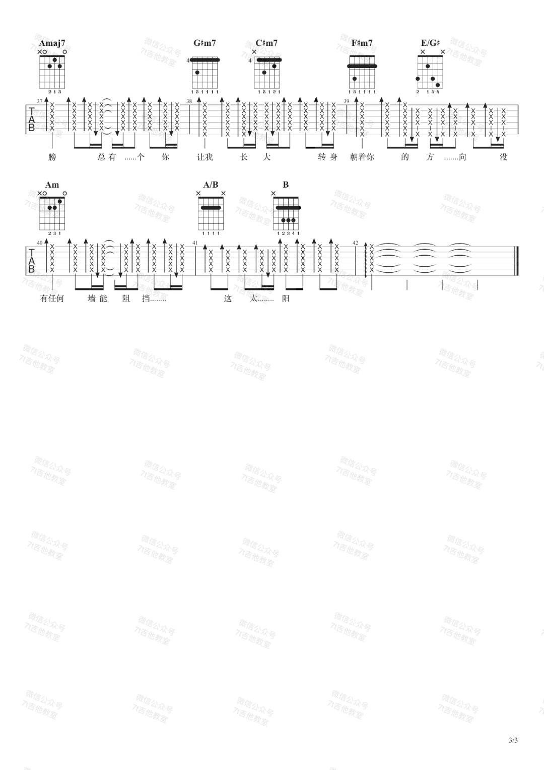 沈以诚《雨》吉他谱_E调指法原版弹唱谱-图3