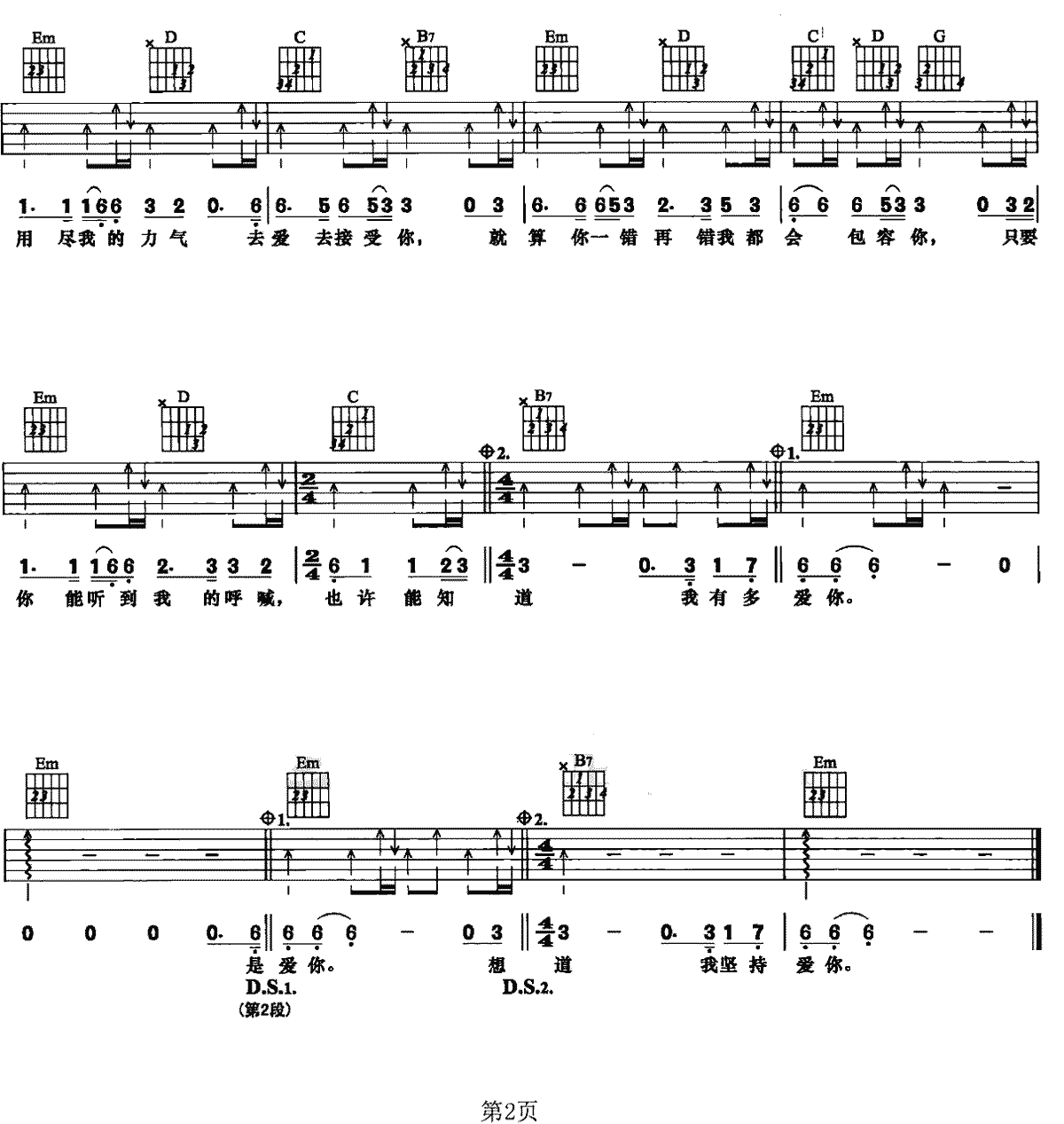 郑源《包容》吉他谱_G调指法简单版弹唱谱-图2