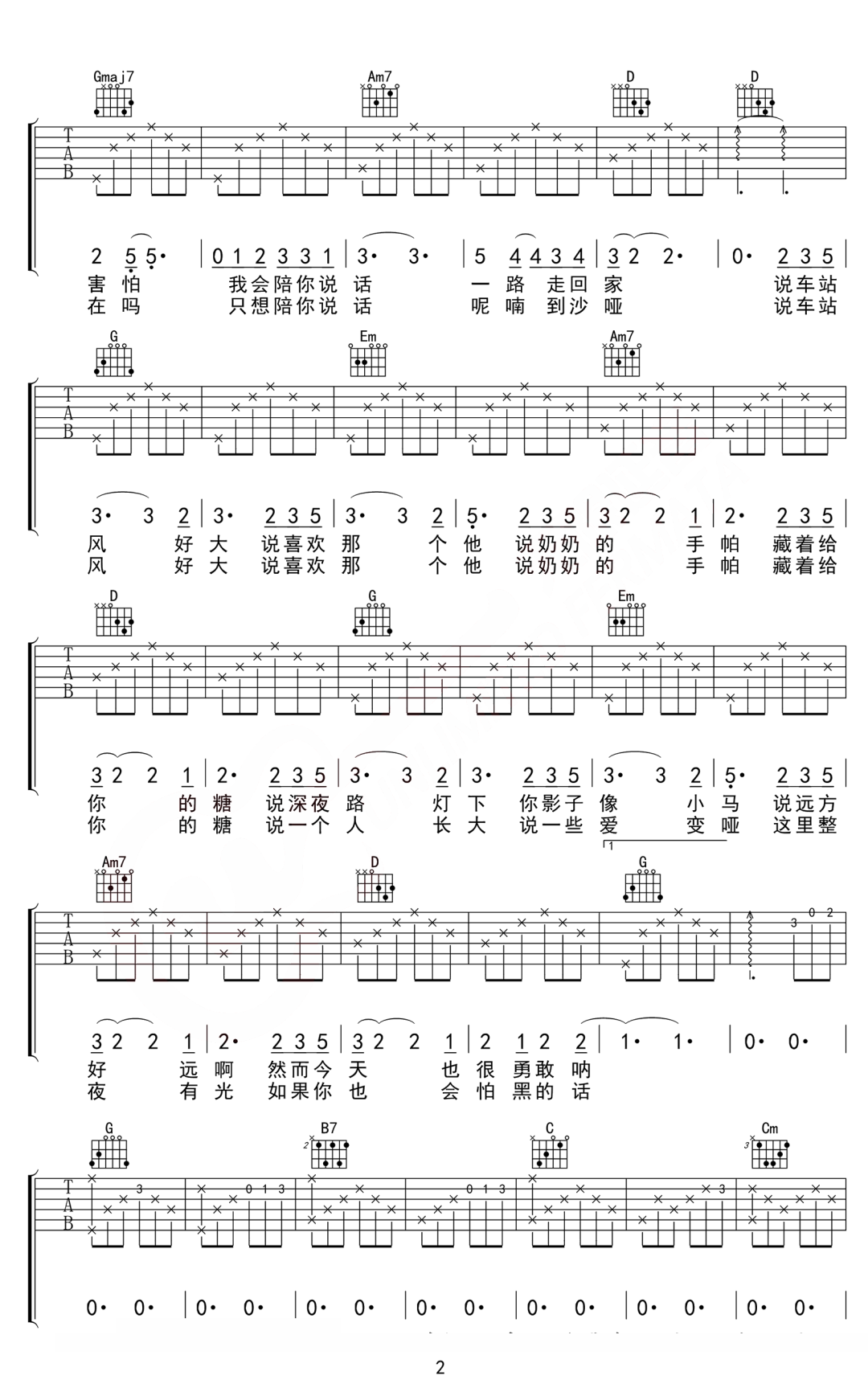 易烊千玺/何炅/谢娜《朋友请听好》吉他谱_G调弹唱吉他谱-图2