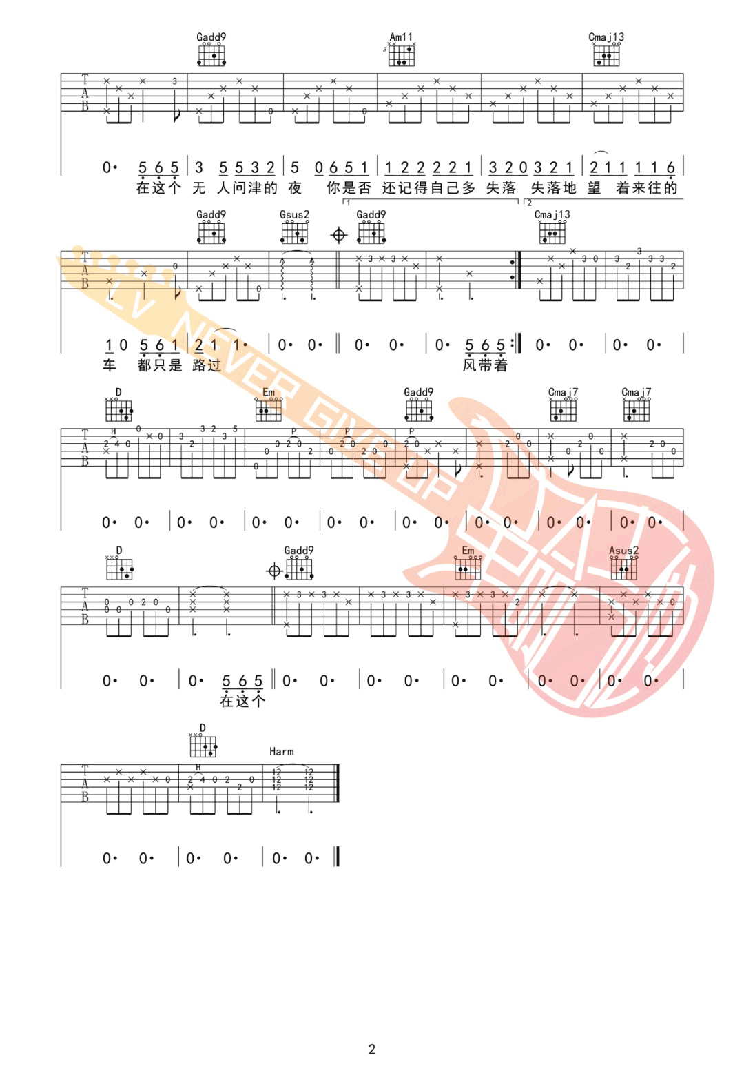 庄达菲《湘江中路》吉他谱_G调原版弹唱谱-图2
