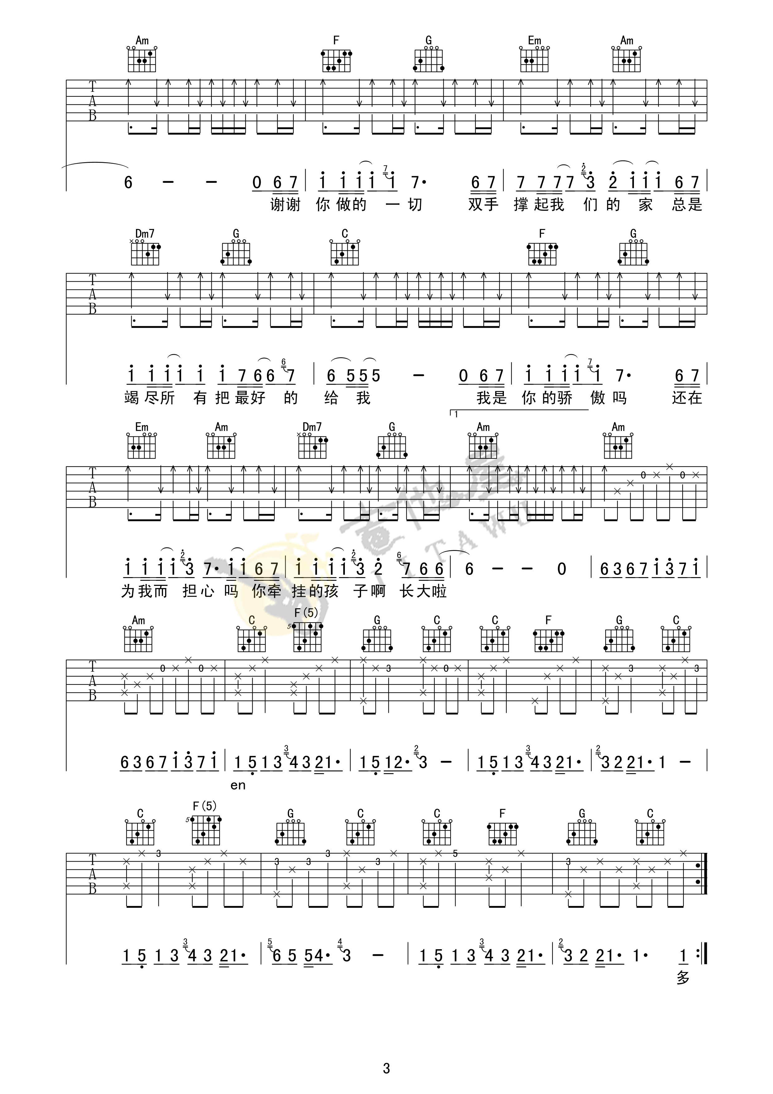 筷子兄弟《父亲》吉他谱_C调指法原版弹唱谱-图3