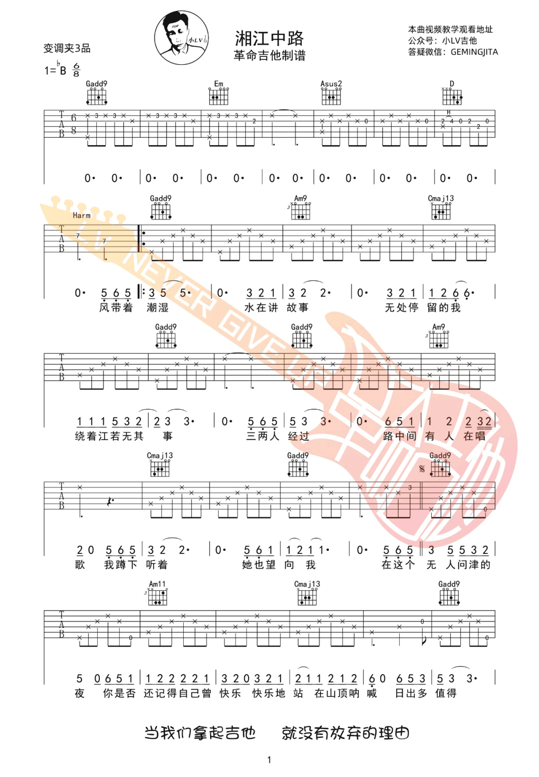 庄达菲《湘江中路》吉他谱_G调原版弹唱谱-图1