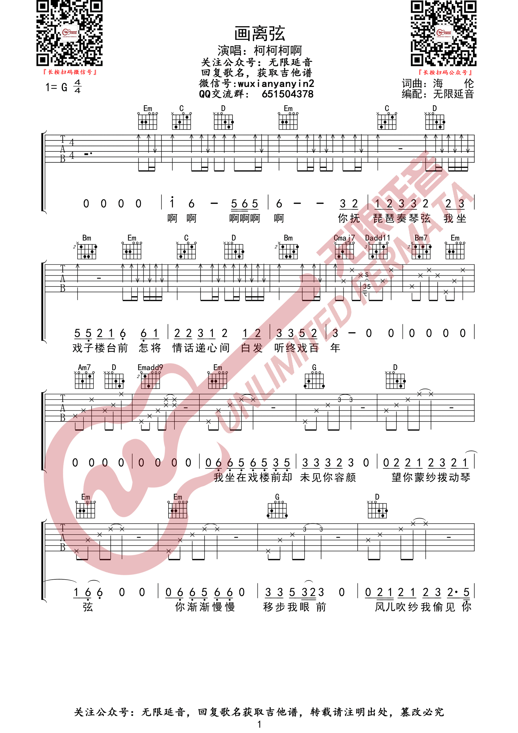 柯柯柯啊《画离弦》吉他谱_G调指法扫弦版-图1