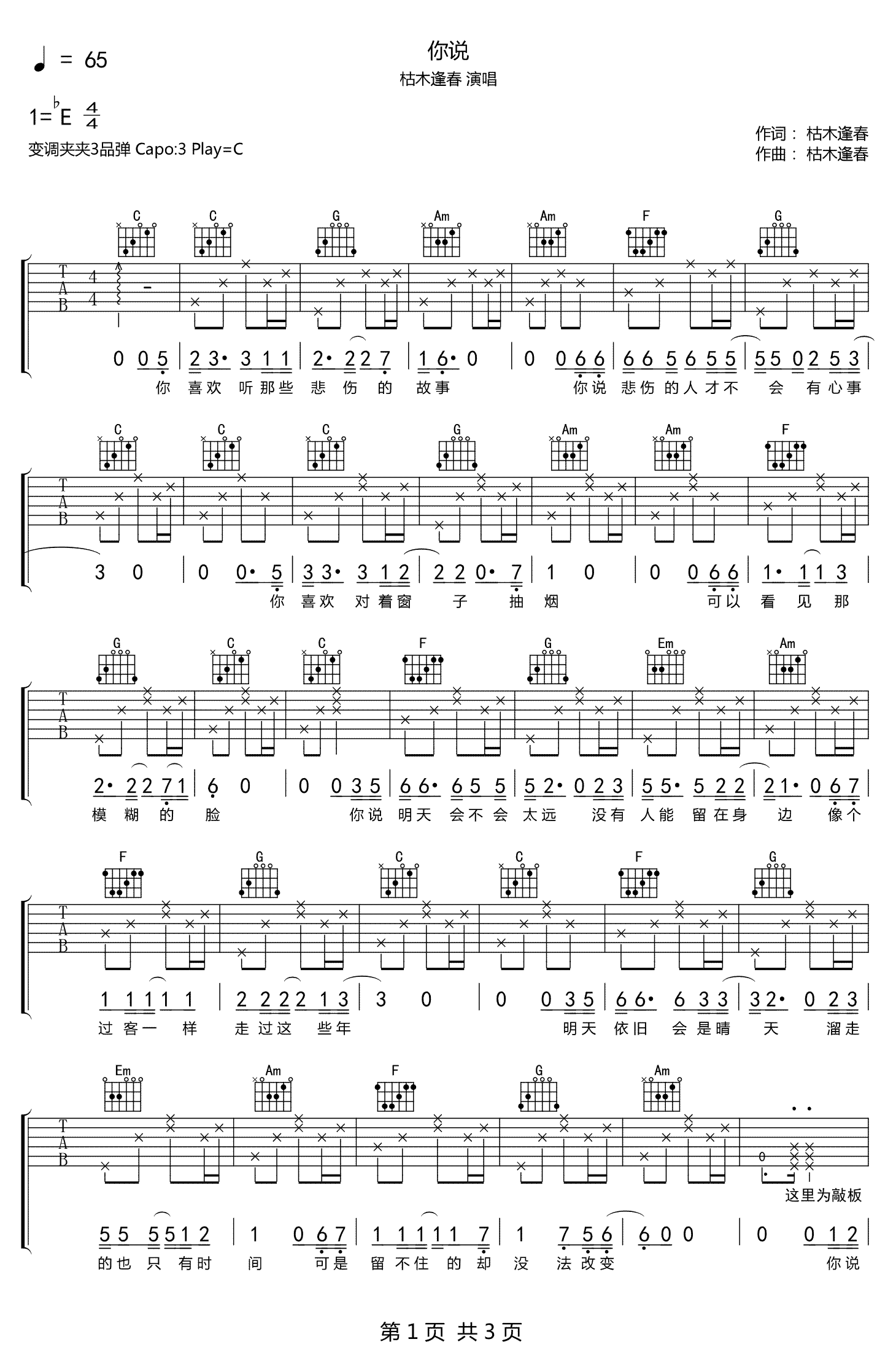 枯木逢春《你说》吉他谱_C调原版指法弹唱谱-图1