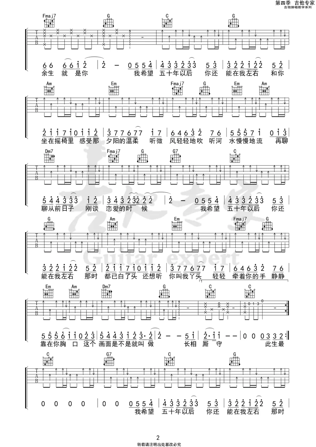 海来阿木《五十年以后》吉他谱_C调原版弹唱谱-图2