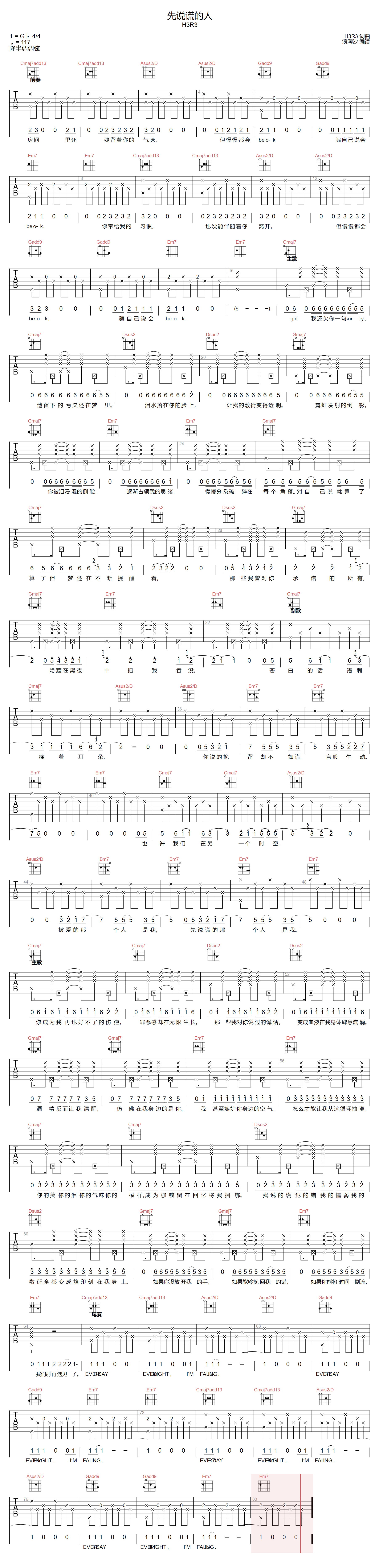 H3R3《先说谎的人》吉他谱_G调指法原版弹唱谱-图1