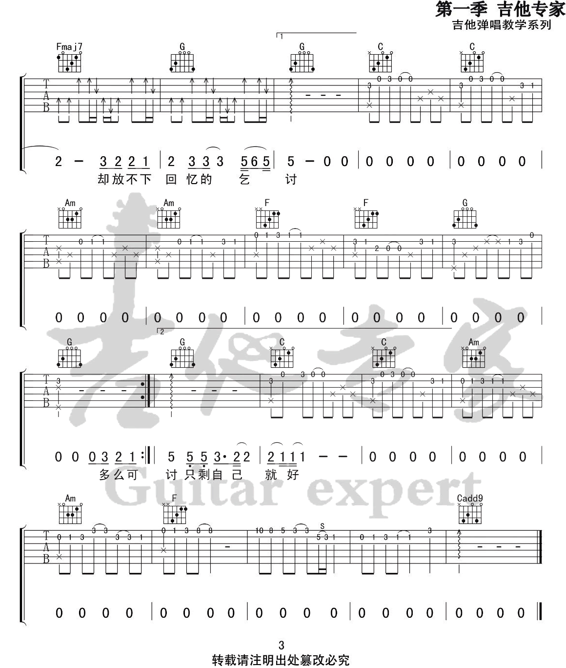 王贰浪《像鱼》吉他谱_C调原版弹唱谱-图3