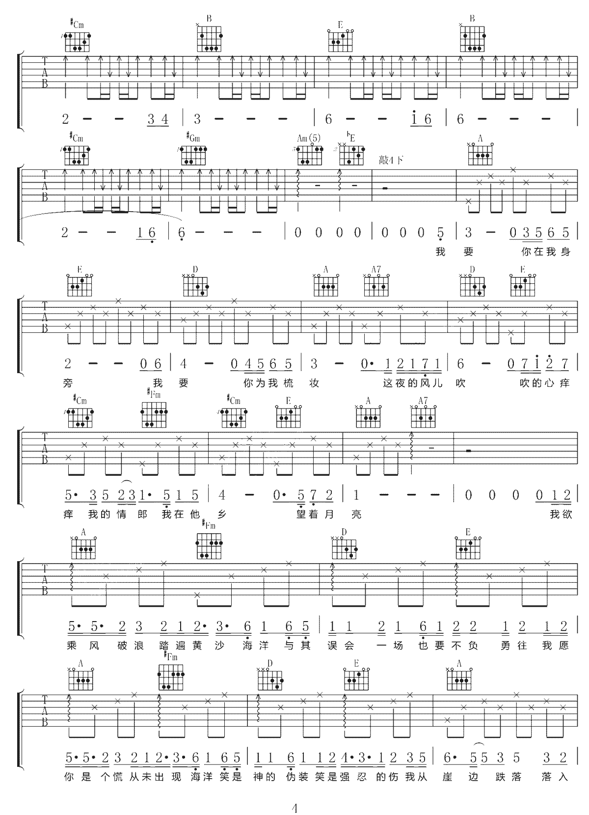 翁大涵《这些民谣一次听个够》吉他谱_G调原版-图4