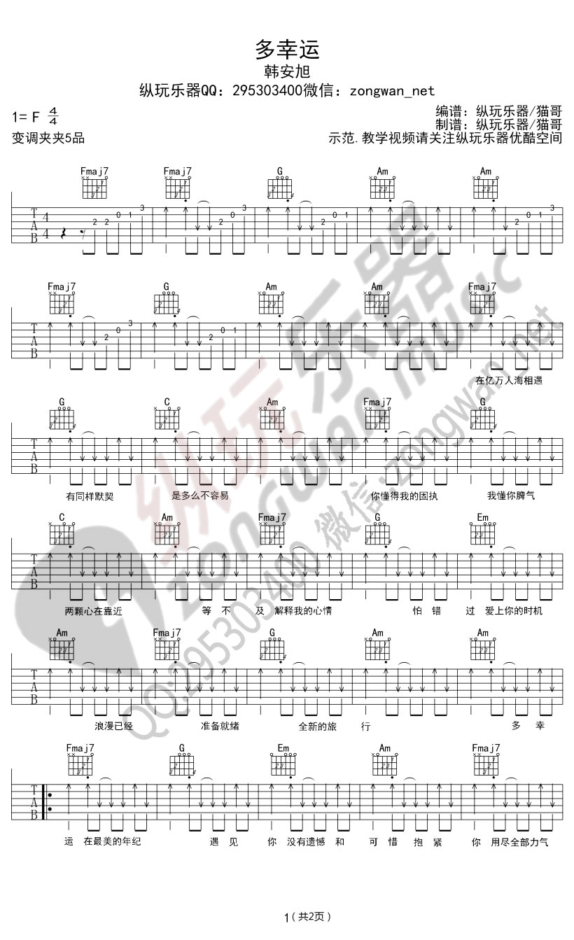 韩安旭《多幸运》吉他谱_C调指法原版弹唱谱-图1