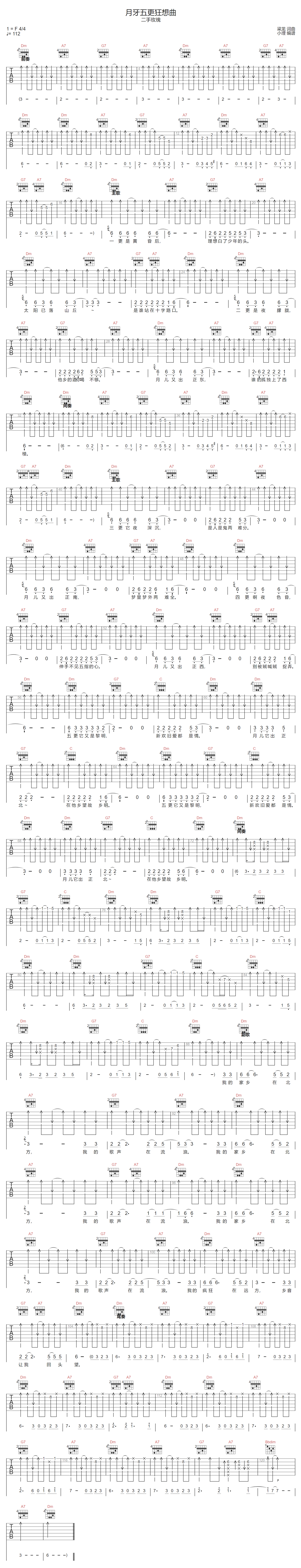 二手玫瑰《月牙五更狂想曲》吉他谱_F调扫弦版-图1