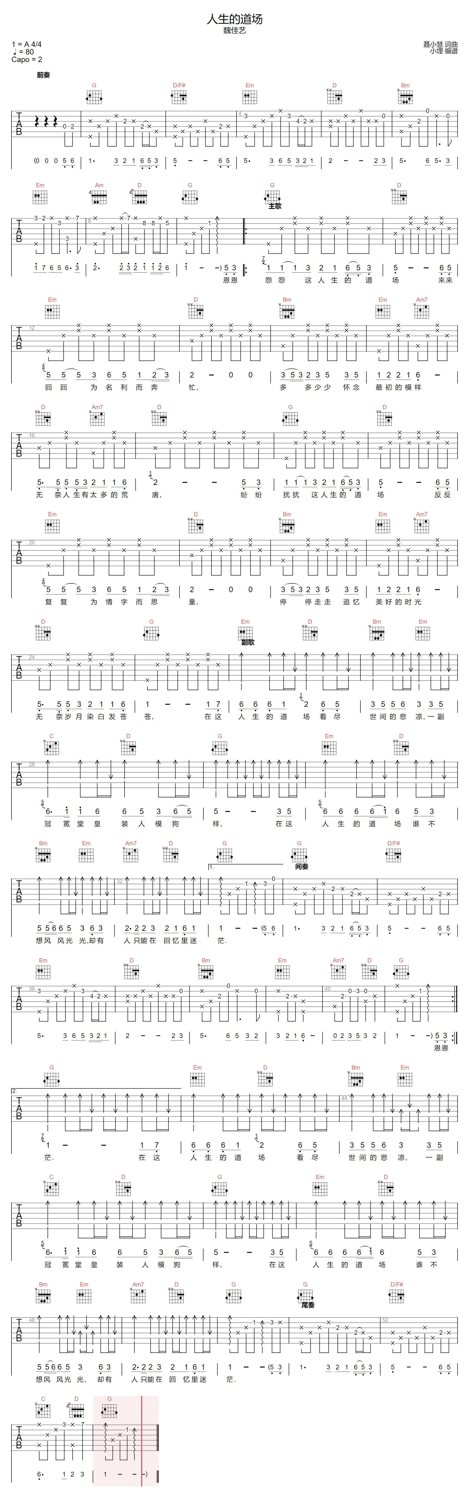 魏佳艺《人生的道场》吉他谱_G调原版弹唱谱-图1
